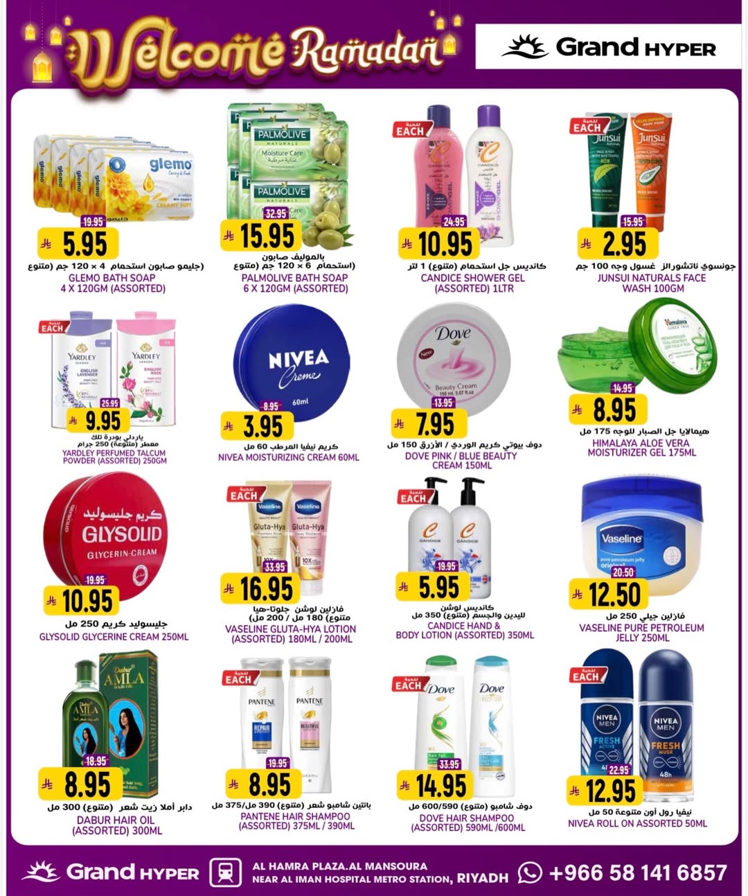 عروض جراند هايبر ماركت  الرياض  من 18 حتى 20 يناير 2026 عروض مرحبا يا رمضان