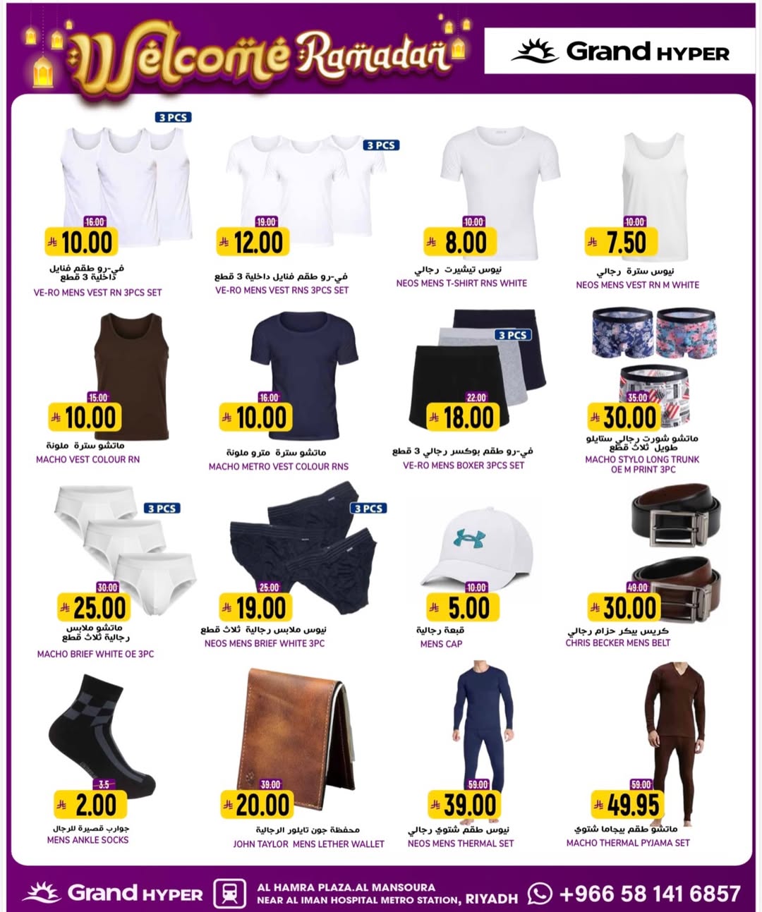 عروض جراند هايبر ماركت  الرياض  من 18 حتى 20 يناير 2026 عروض مرحبا يا رمضان
