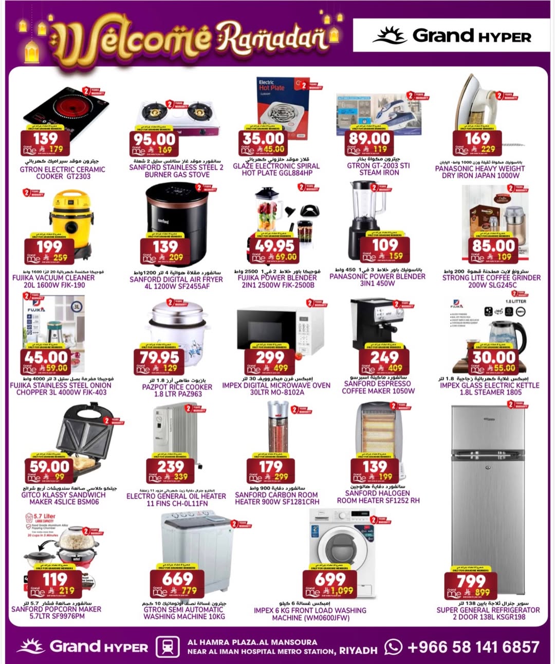عروض جراند هايبر ماركت  الرياض  من 18 حتى 20 يناير 2026 عروض مرحبا يا رمضان