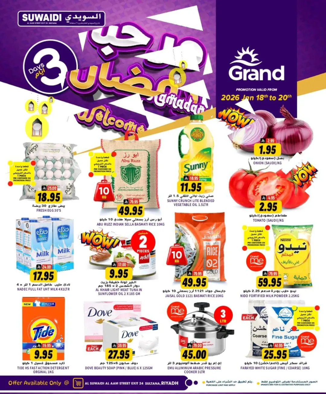 عروض جراند هايبر ماركت السعودية من 18 حتى 20 يناير 2026 عروض مرحبا يا رمضان