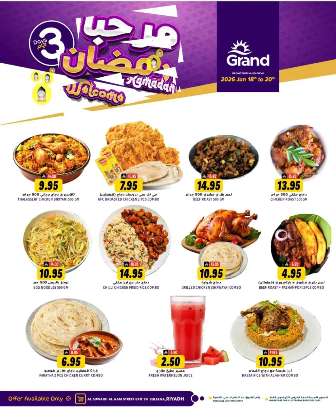 عروض جراند هايبر ماركت السعودية من 18 حتى 20 يناير 2026 عروض مرحبا يا رمضان