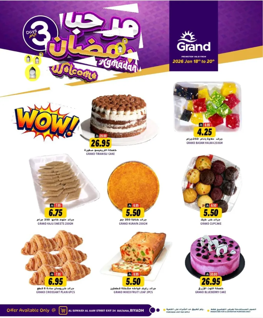 عروض جراند هايبر ماركت السعودية من 18 حتى 20 يناير 2026 عروض مرحبا يا رمضان