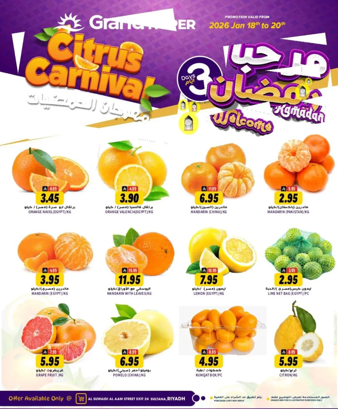 عروض جراند هايبر ماركت السعودية من 18 حتى 20 يناير 2026 عروض مرحبا يا رمضان