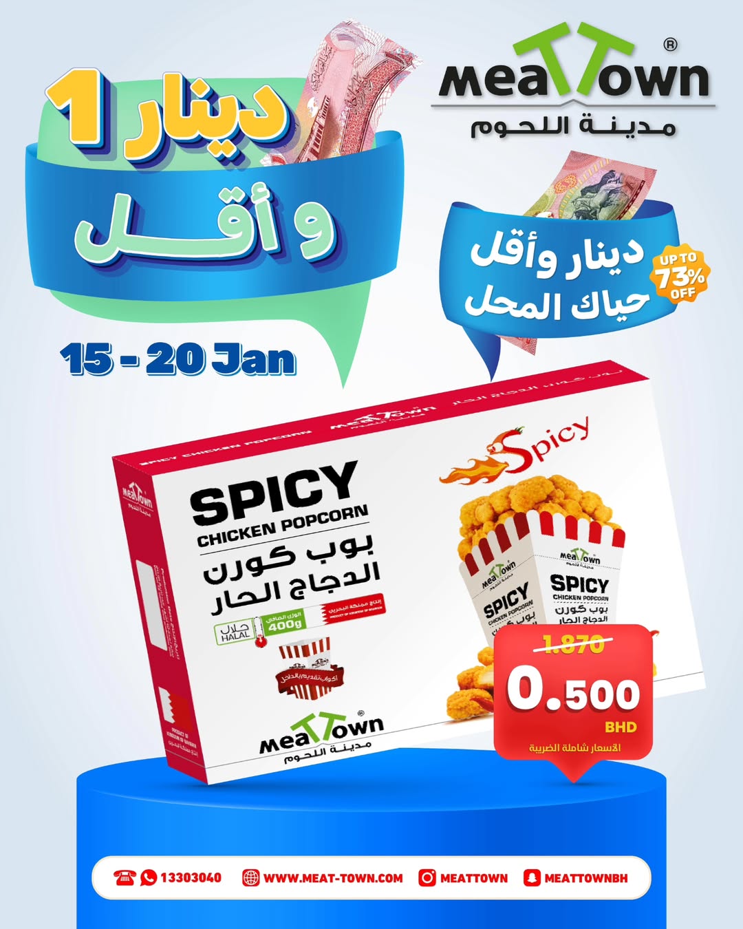 Ofertas de Pueblo de la carne Bahréin de 15 a 20 enero 2026 Ofertas de 1 riyal y menos