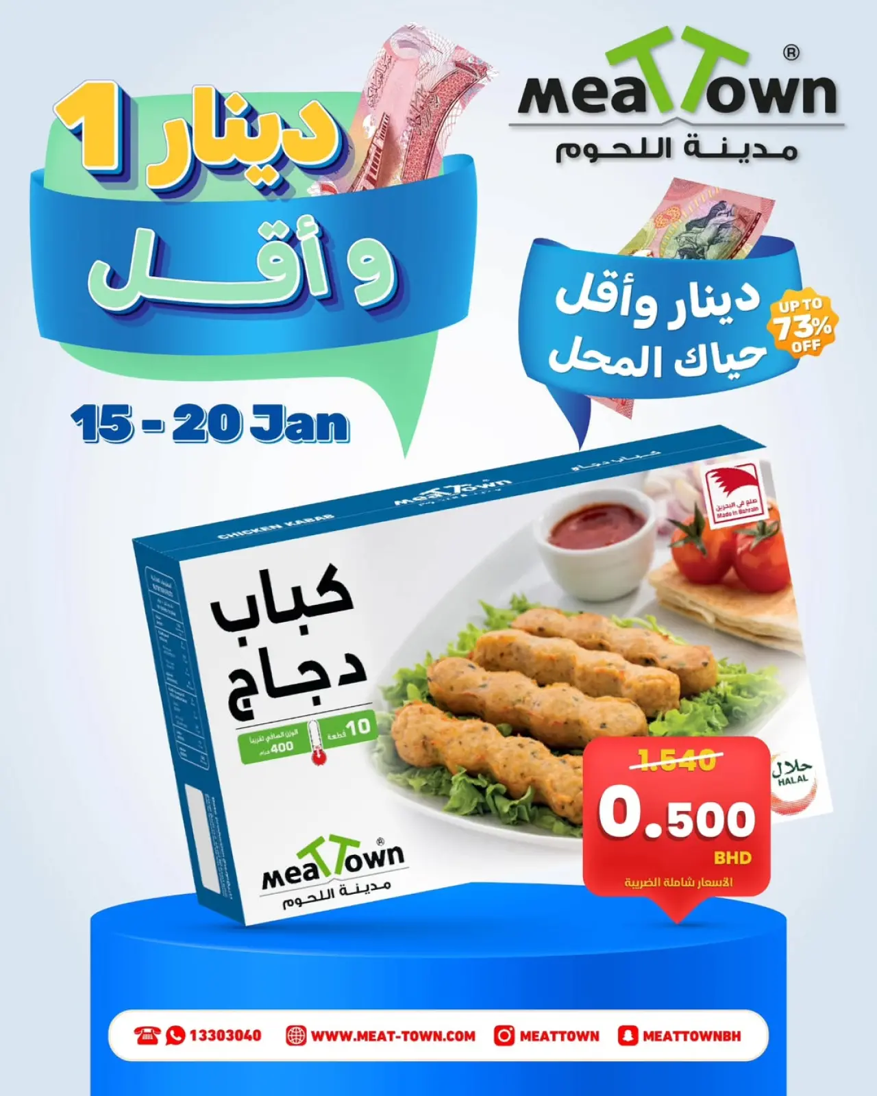 Página 6 en Ofertas de 1 riyal y menos en Pueblo de la carne Bahréin