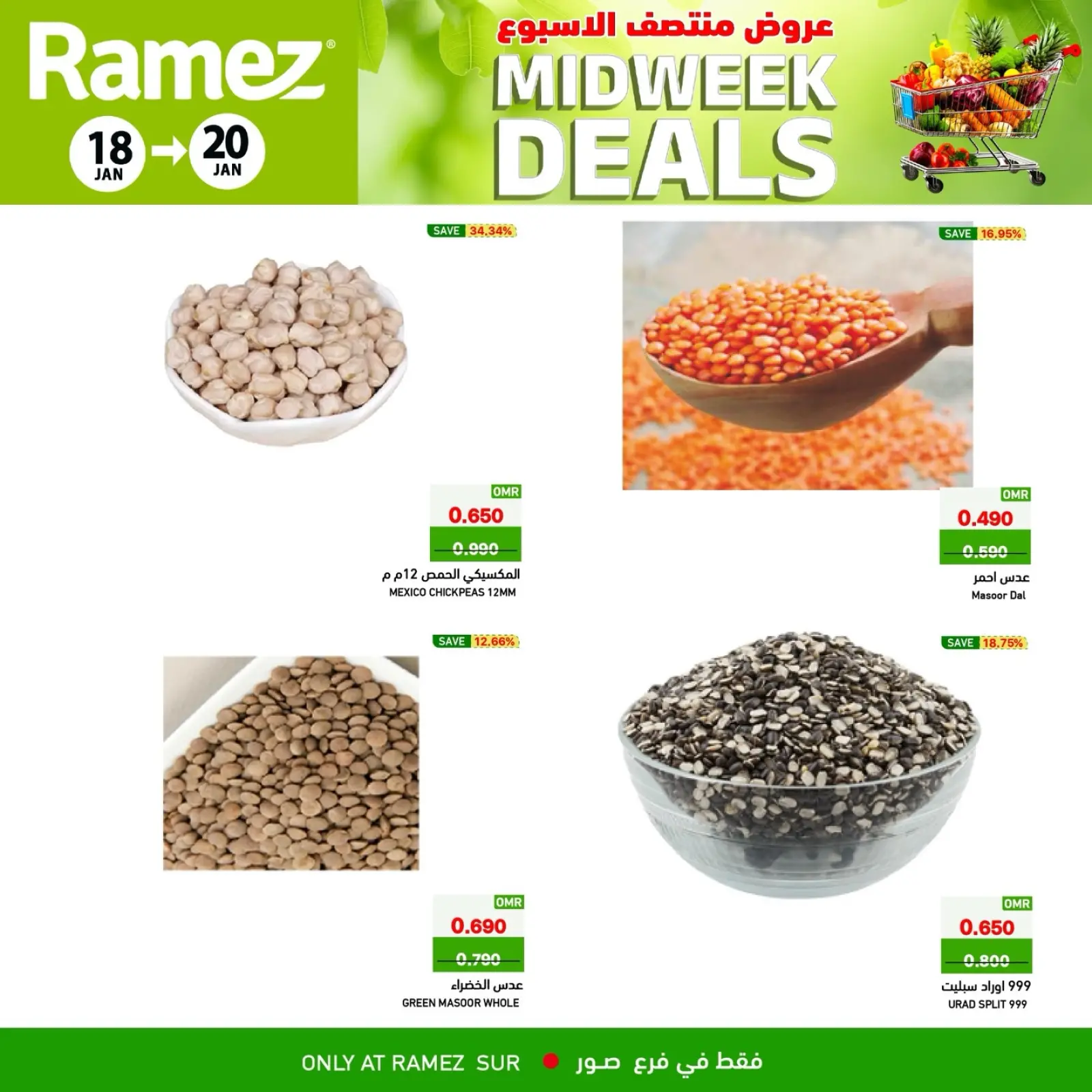 صفحة 2 ضمن صفقات نهاية الأسبوع في أسواق رامز عمان