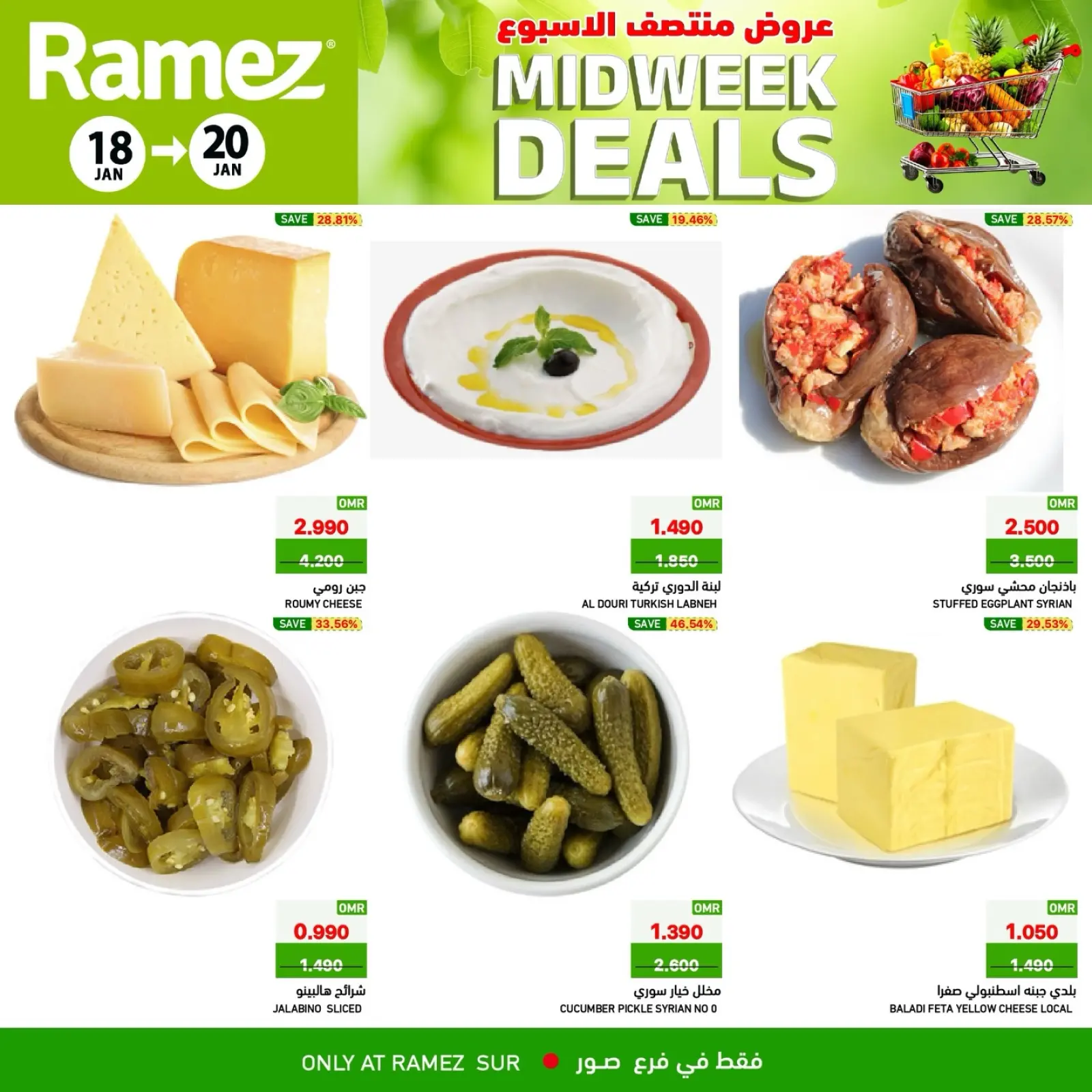 صفحة 3 ضمن صفقات نهاية الأسبوع في أسواق رامز عمان