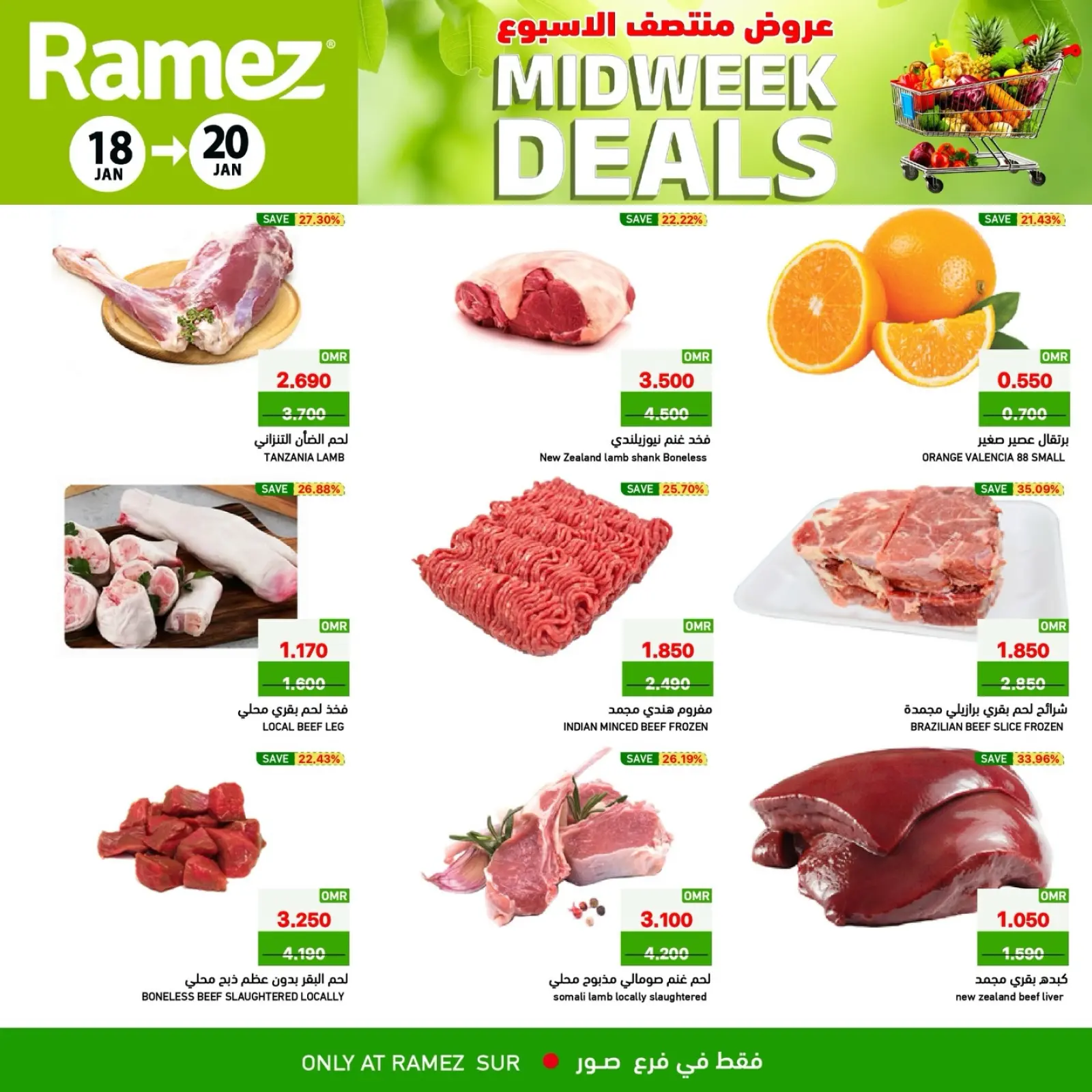 صفحة 5 ضمن صفقات نهاية الأسبوع في أسواق رامز عمان