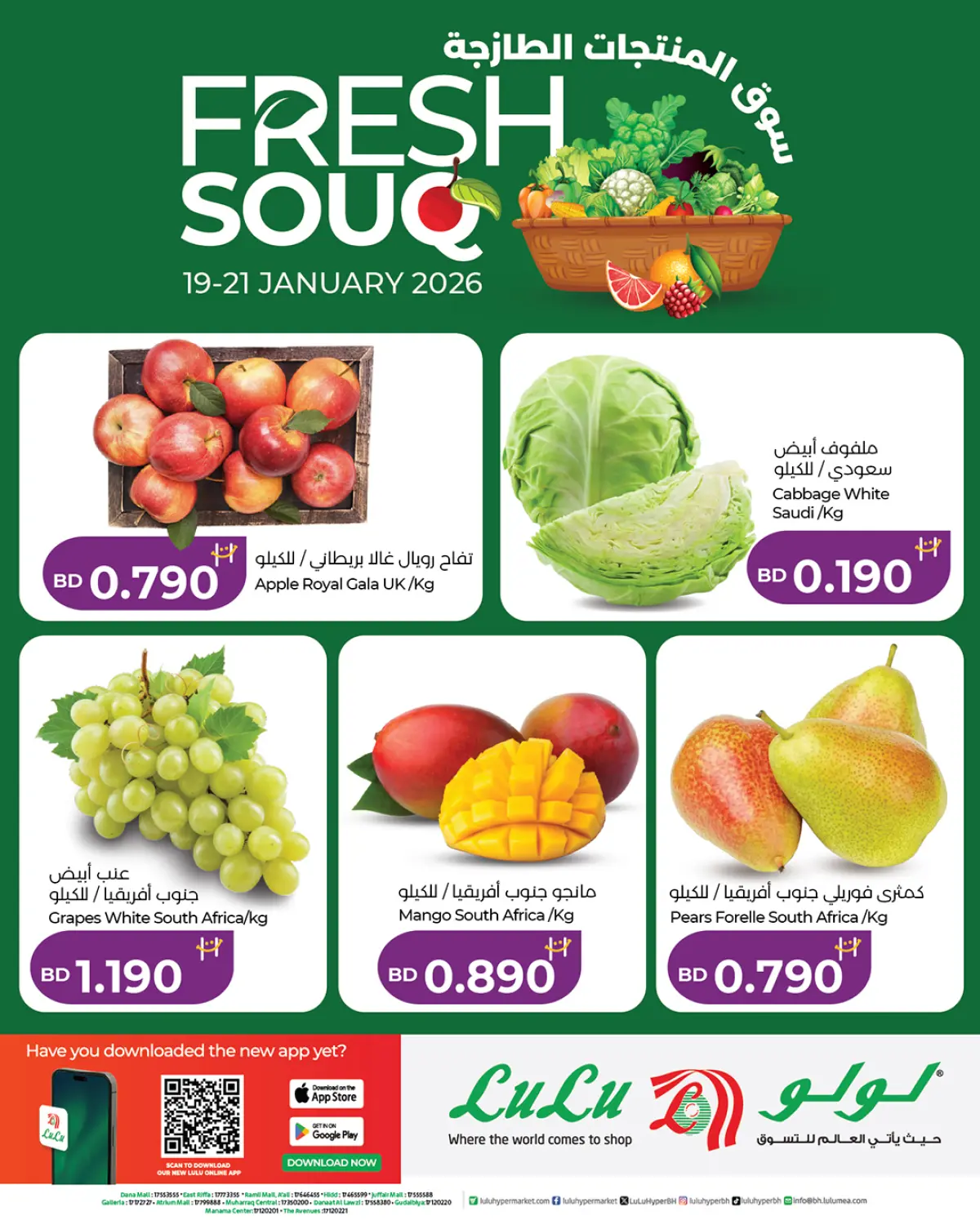 عروض لولو البحرين من 19 حتى 21 يناير 2026 عروض سوق المنتجات الطازجة - صفحة 2