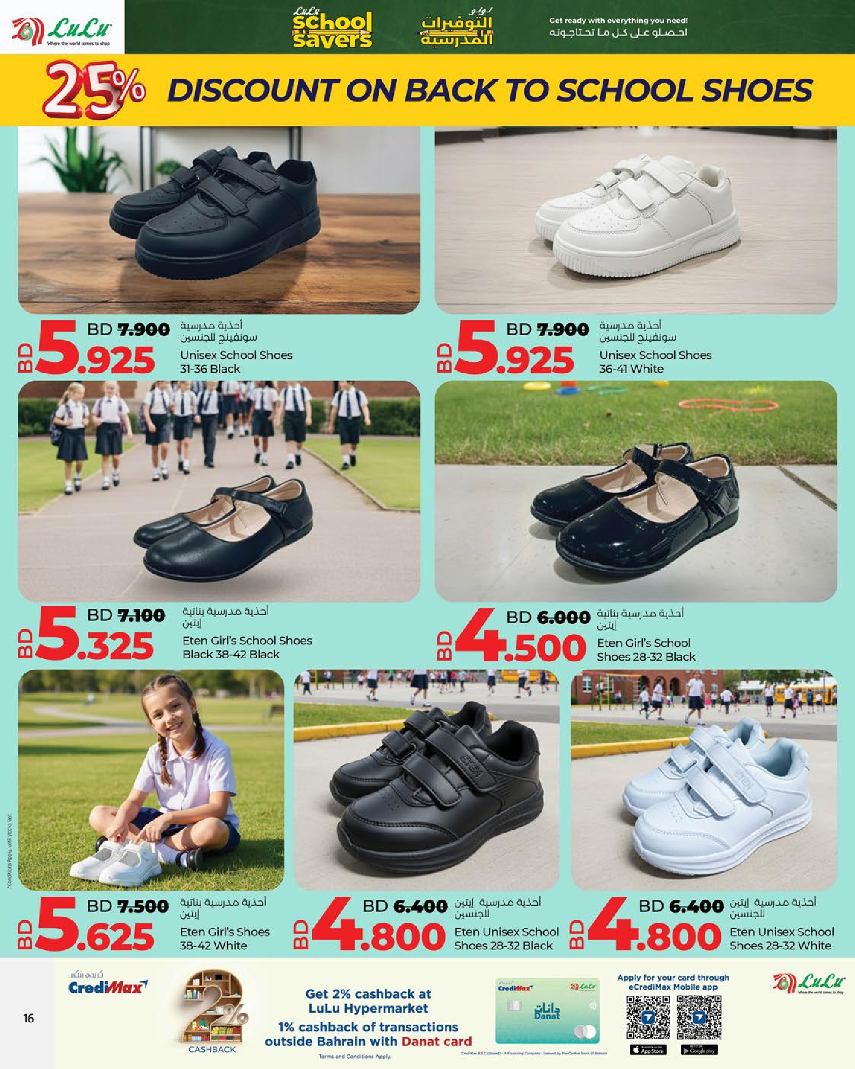 عروض لولو البحرين من 15 يناير حتى 7 فبراير 2026 التوفيرات المدرسية