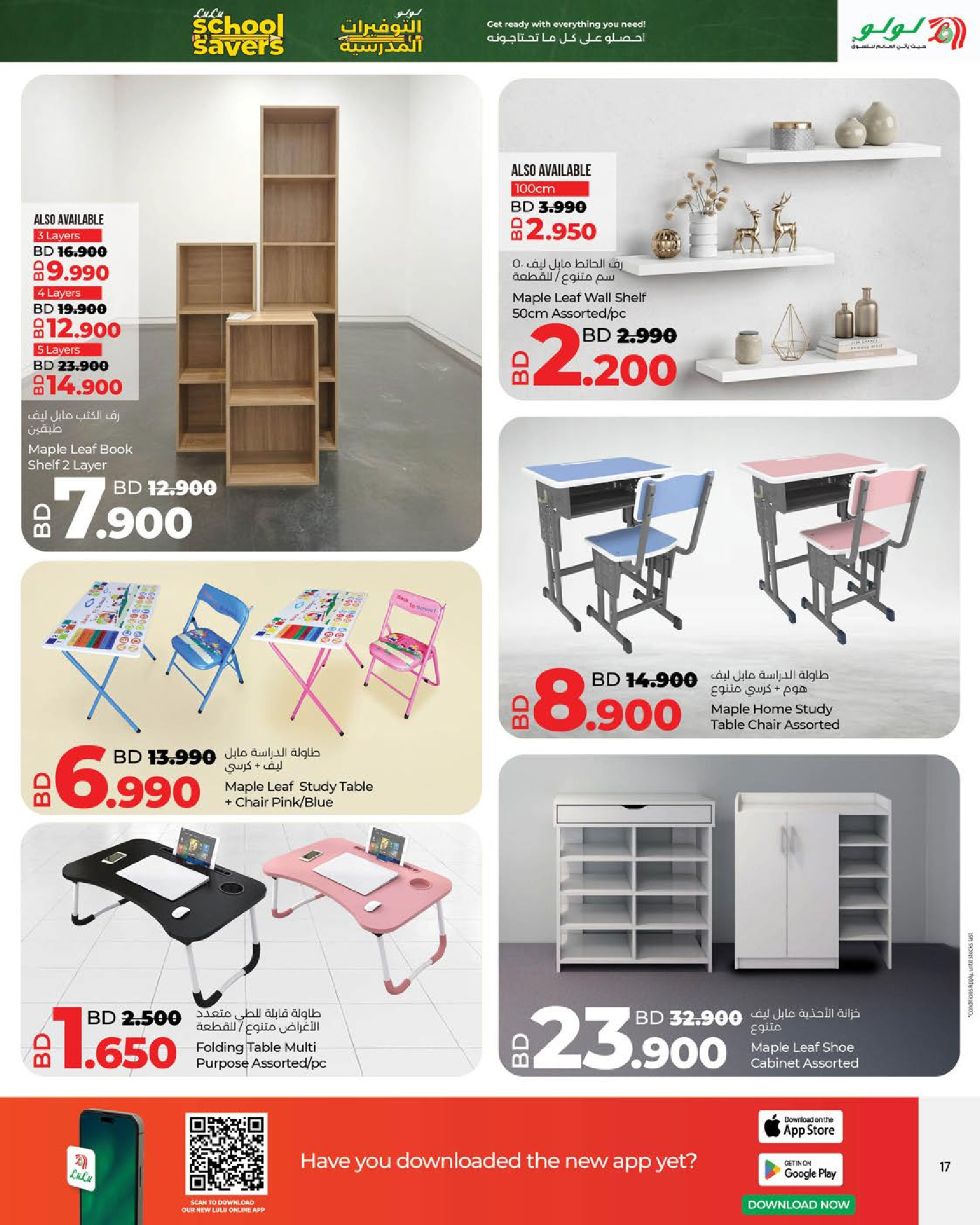 عروض لولو البحرين من 15 يناير حتى 7 فبراير 2026 التوفيرات المدرسية