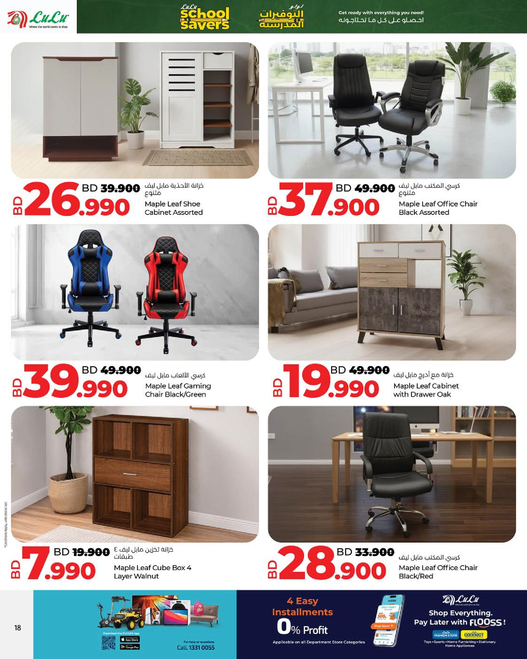 عروض لولو البحرين من 15 يناير حتى 7 فبراير 2026 التوفيرات المدرسية