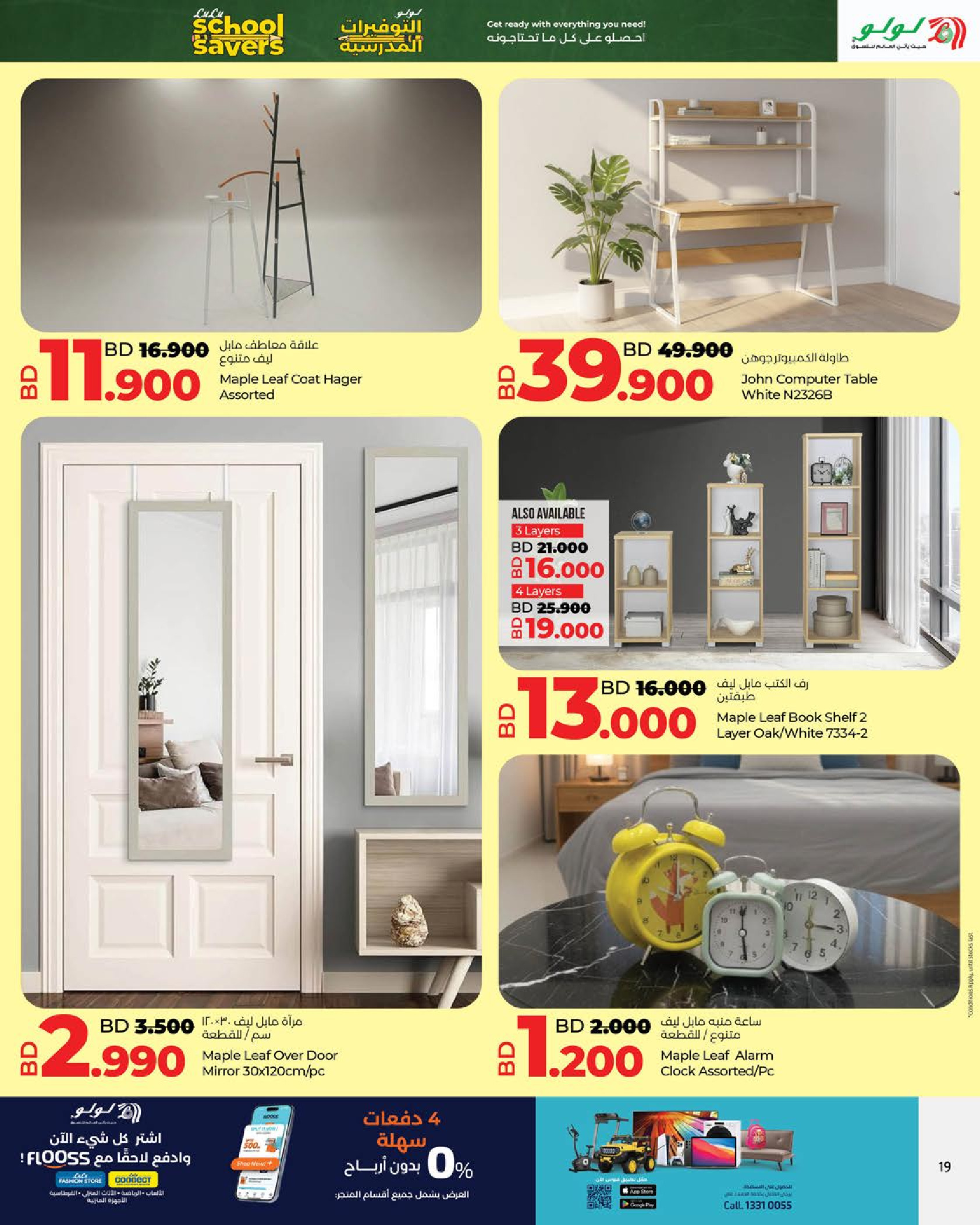 عروض لولو البحرين من 15 يناير حتى 7 فبراير 2026 التوفيرات المدرسية