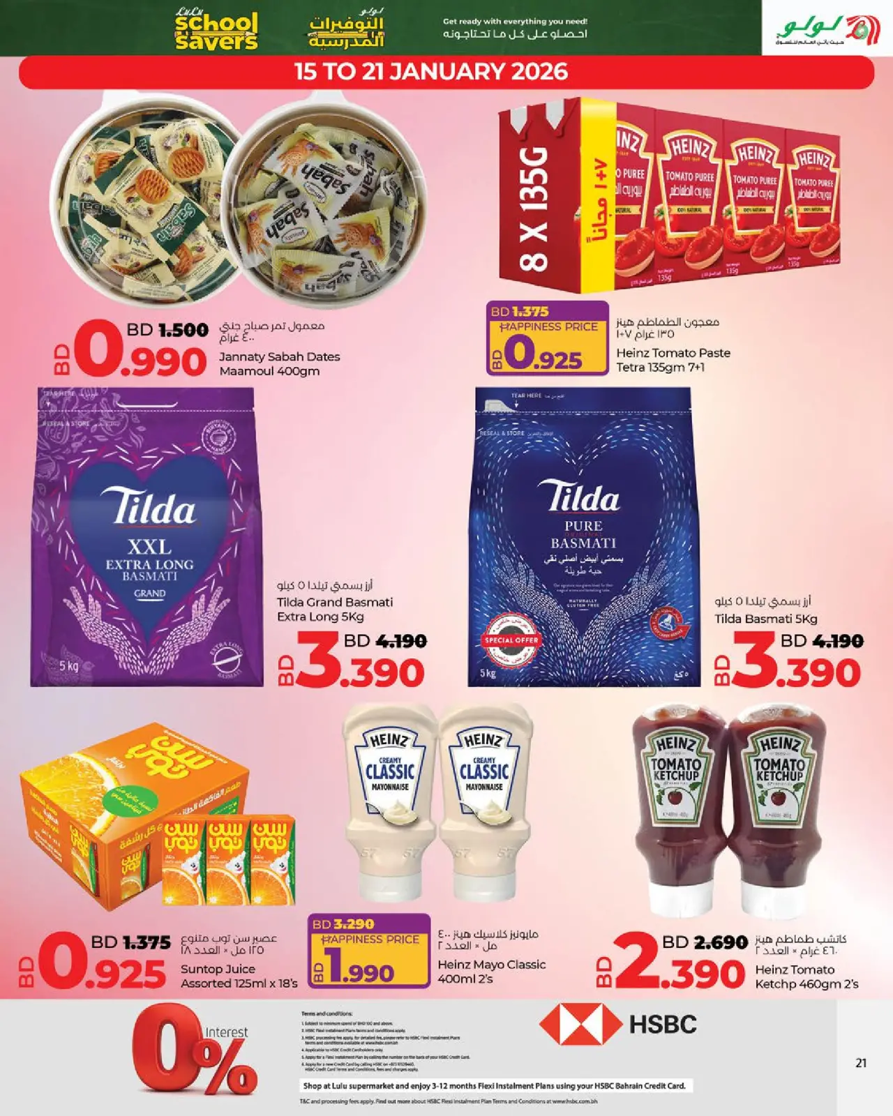 صفحة 21 ضمن التوفيرات المدرسية في لولو البحرين