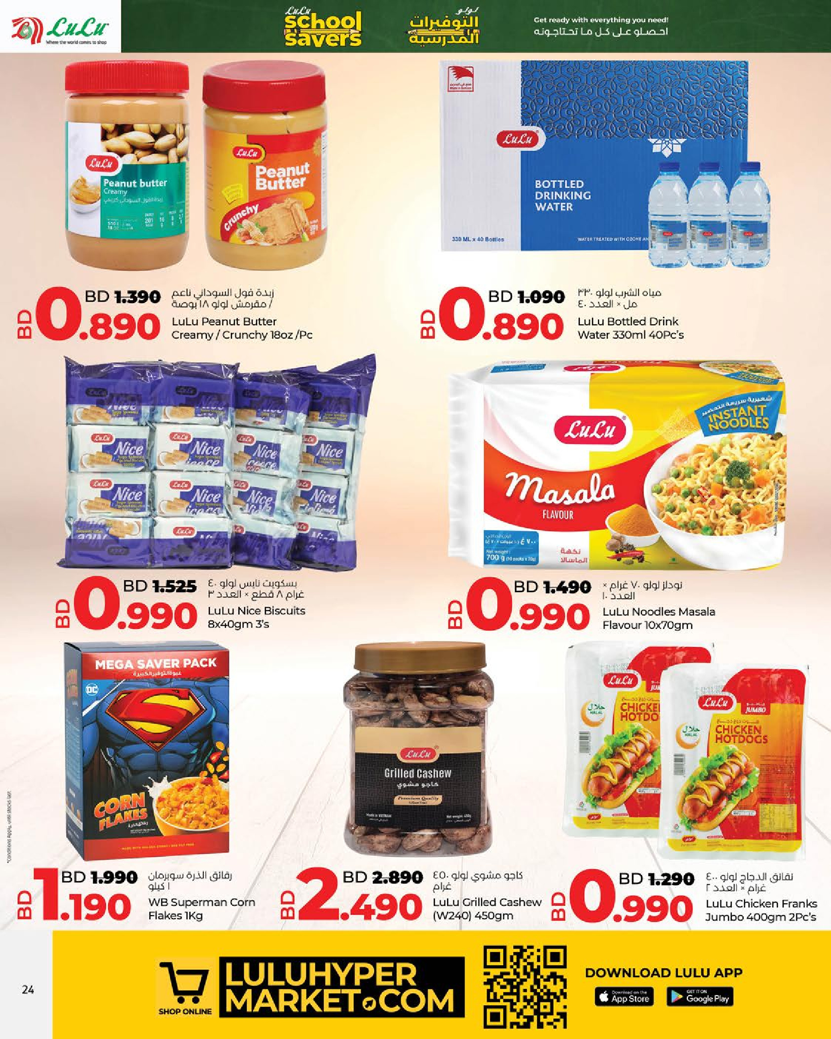 عروض لولو البحرين من 15 يناير حتى 7 فبراير 2026 التوفيرات المدرسية