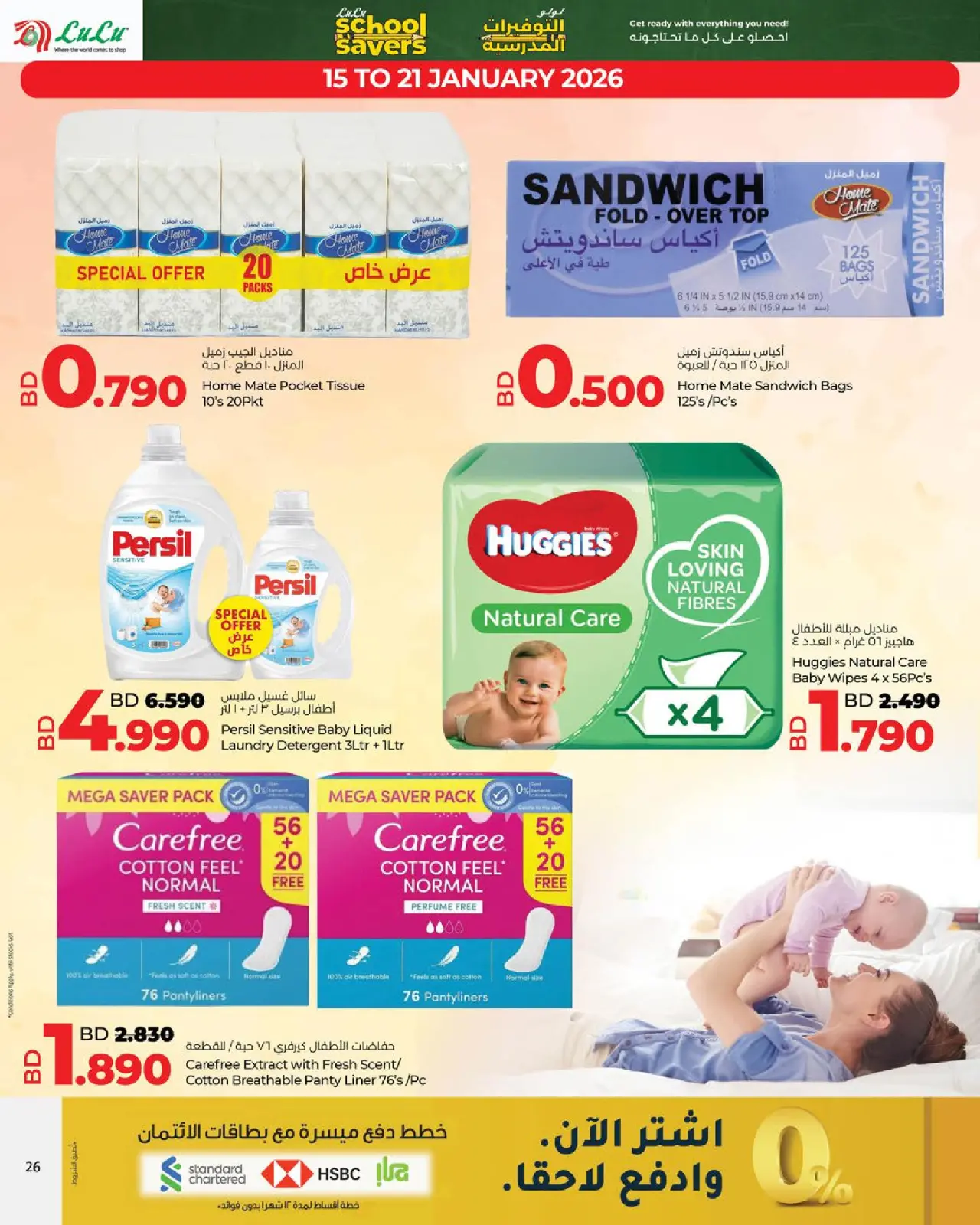 صفحة 26 ضمن التوفيرات المدرسية في لولو البحرين