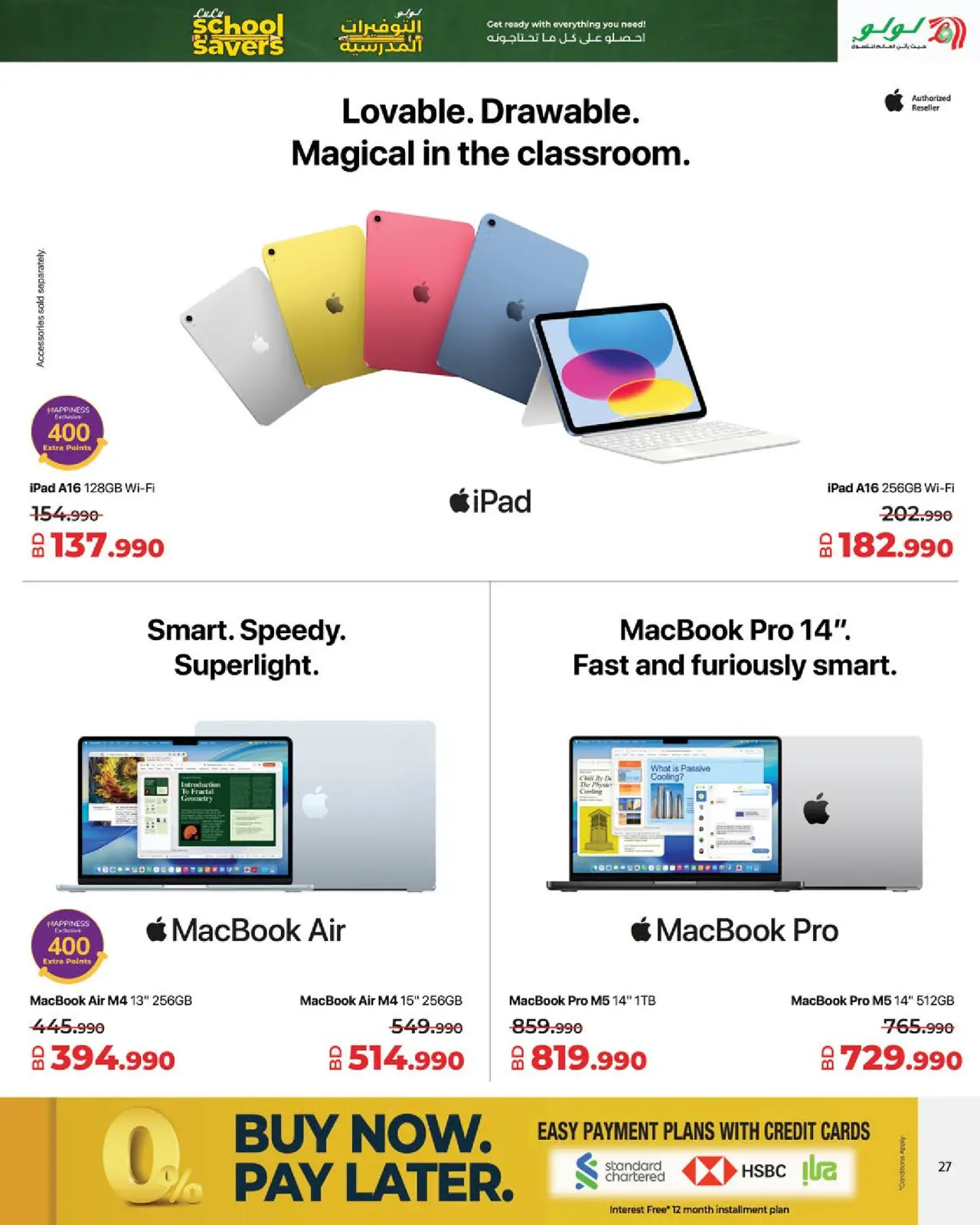 صفحة 27 ضمن التوفيرات المدرسية في لولو البحرين