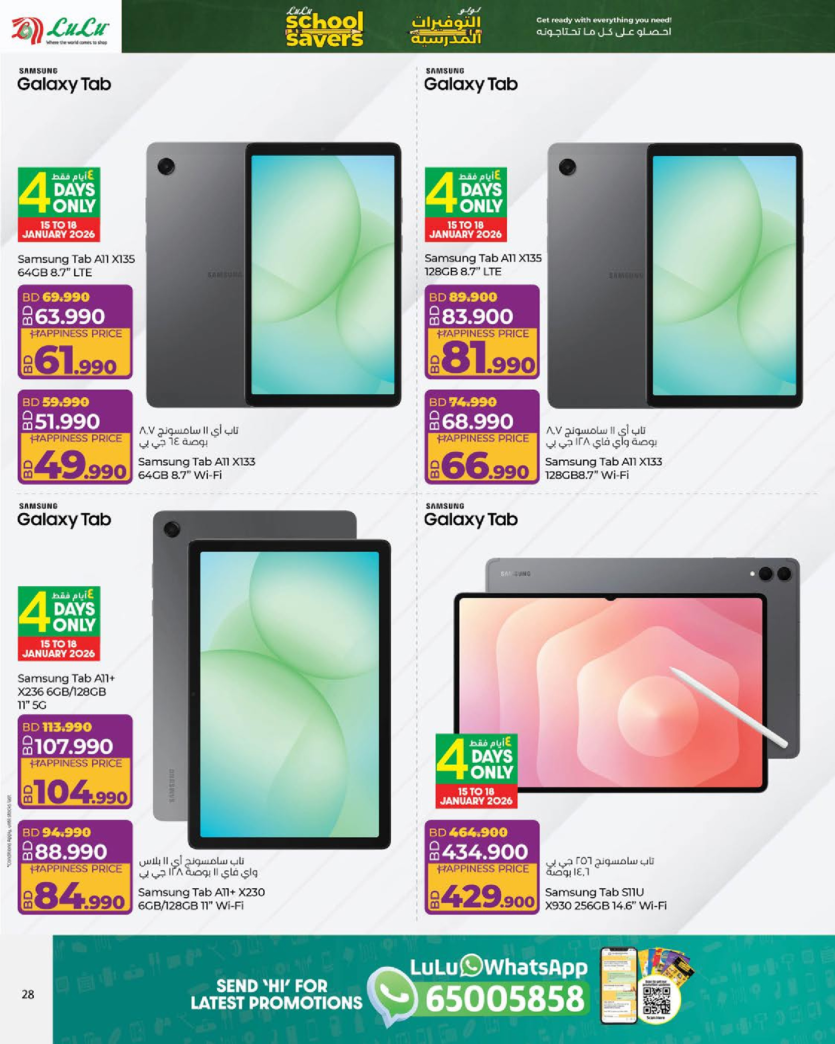عروض لولو البحرين من 15 يناير حتى 7 فبراير 2026 التوفيرات المدرسية
