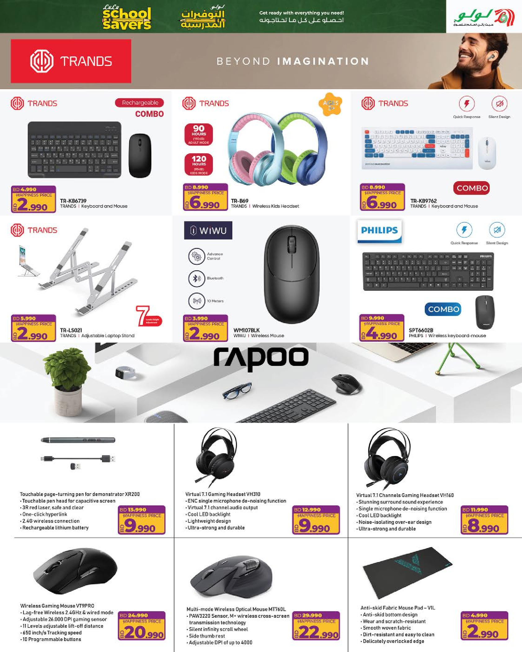 عروض لولو البحرين من 15 يناير حتى 7 فبراير 2026 التوفيرات المدرسية