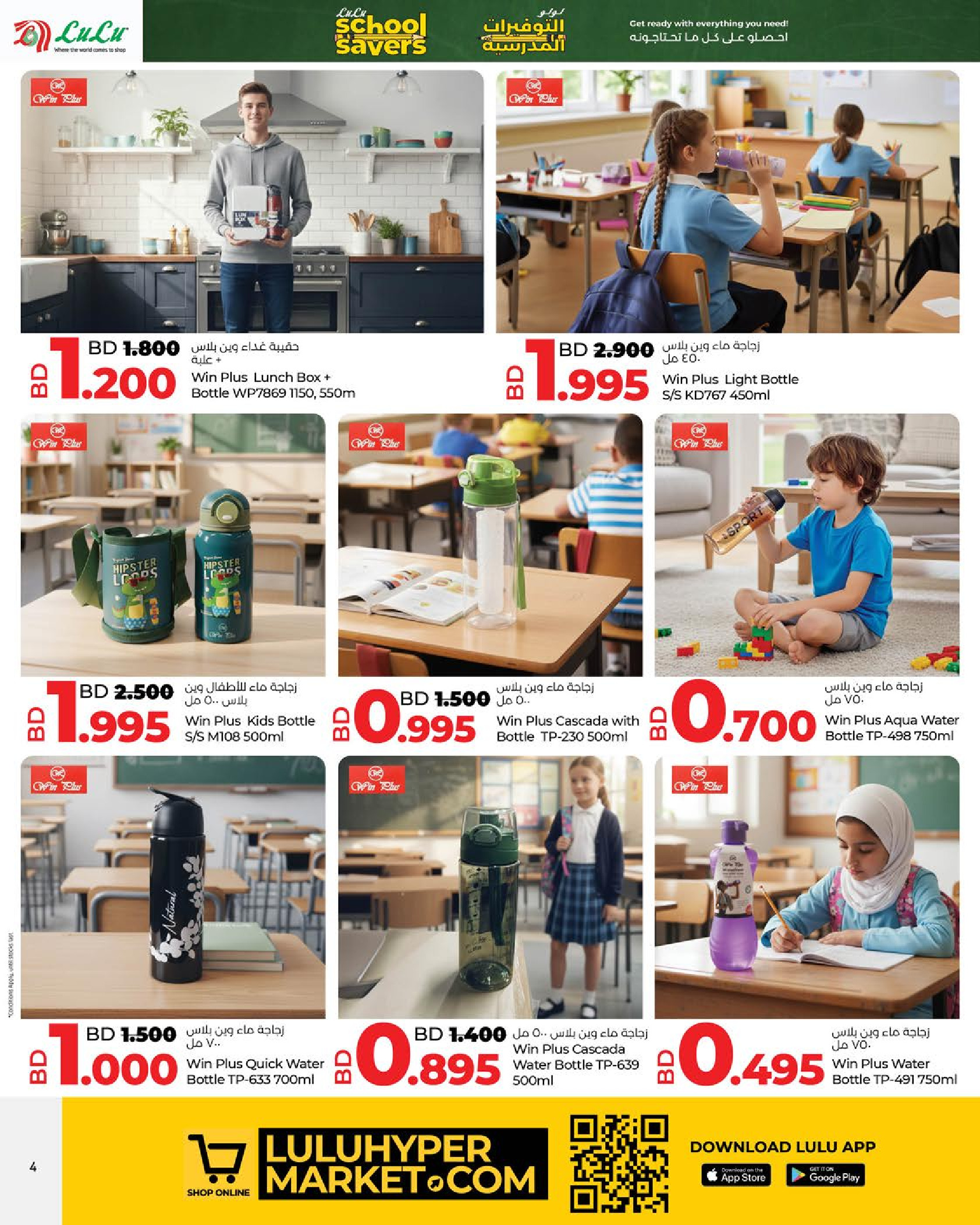 عروض لولو البحرين من 15 يناير حتى 7 فبراير 2026 التوفيرات المدرسية