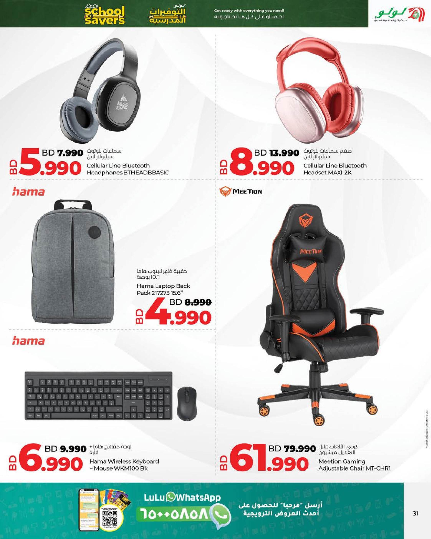 عروض لولو البحرين من 15 يناير حتى 7 فبراير 2026 التوفيرات المدرسية