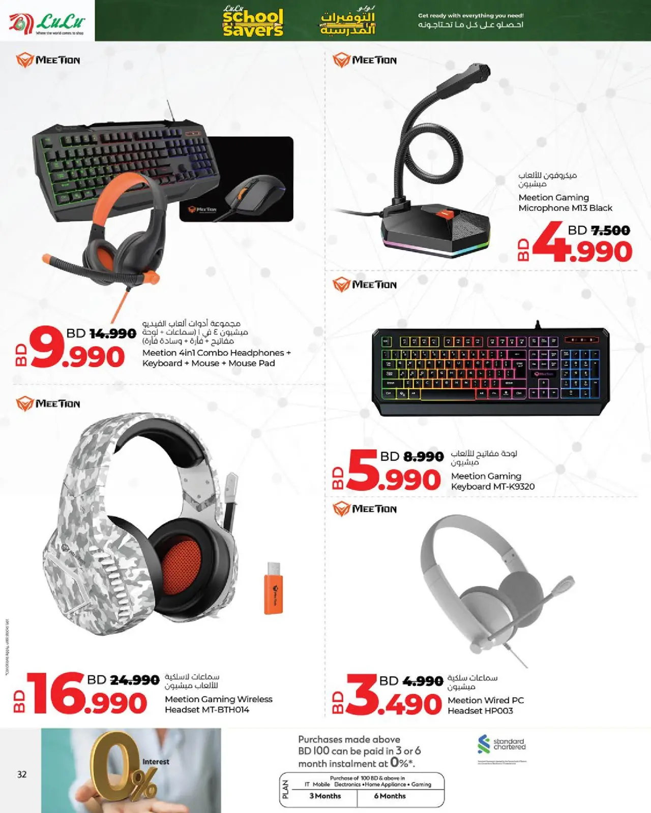 صفحة 32 ضمن التوفيرات المدرسية في لولو البحرين