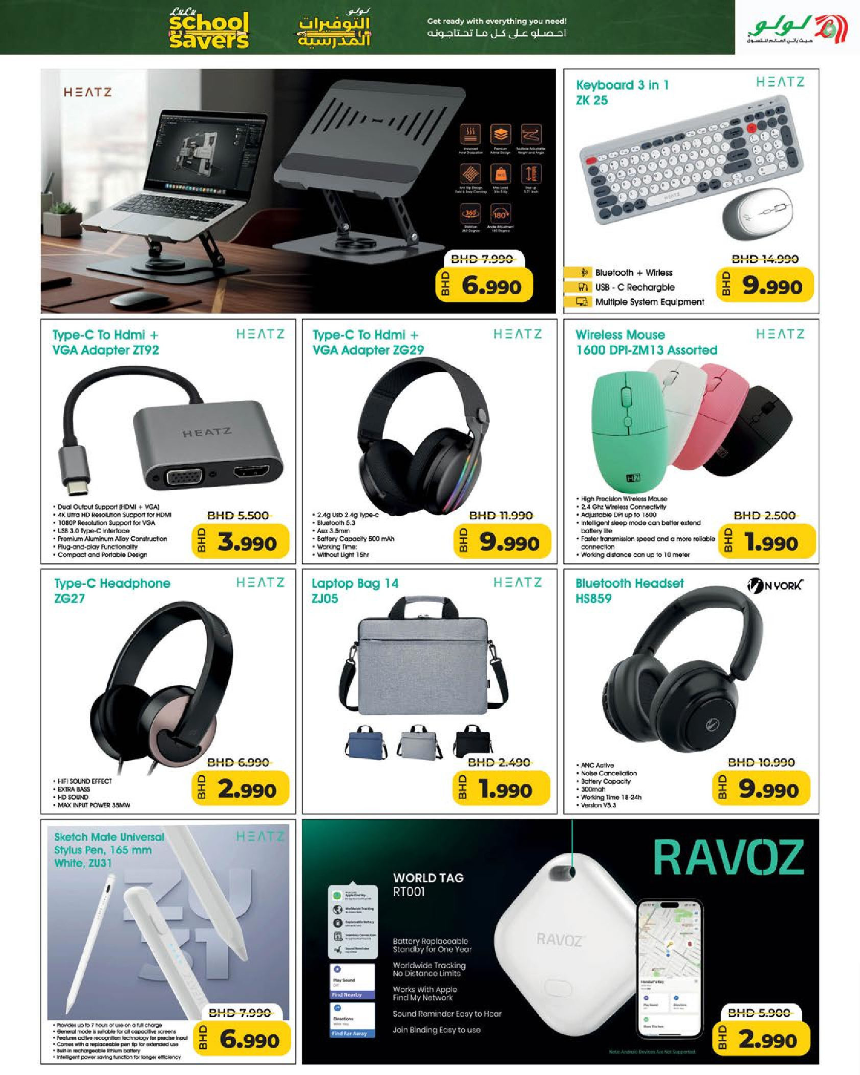 عروض لولو البحرين من 15 يناير حتى 7 فبراير 2026 التوفيرات المدرسية