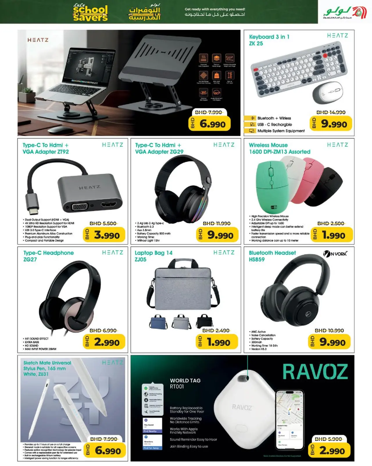 صفحة 33 ضمن التوفيرات المدرسية في لولو البحرين