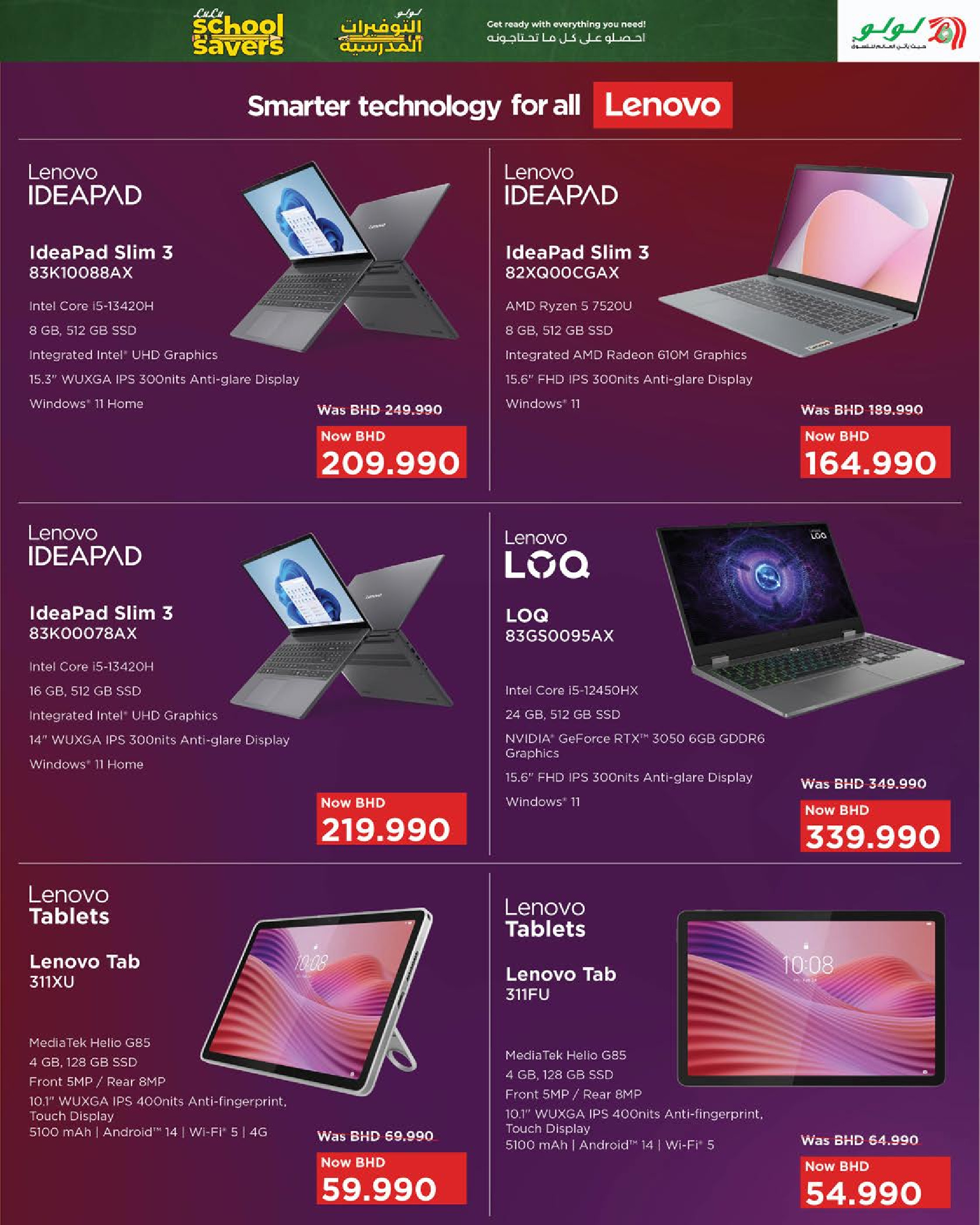 عروض لولو البحرين من 15 يناير حتى 7 فبراير 2026 التوفيرات المدرسية