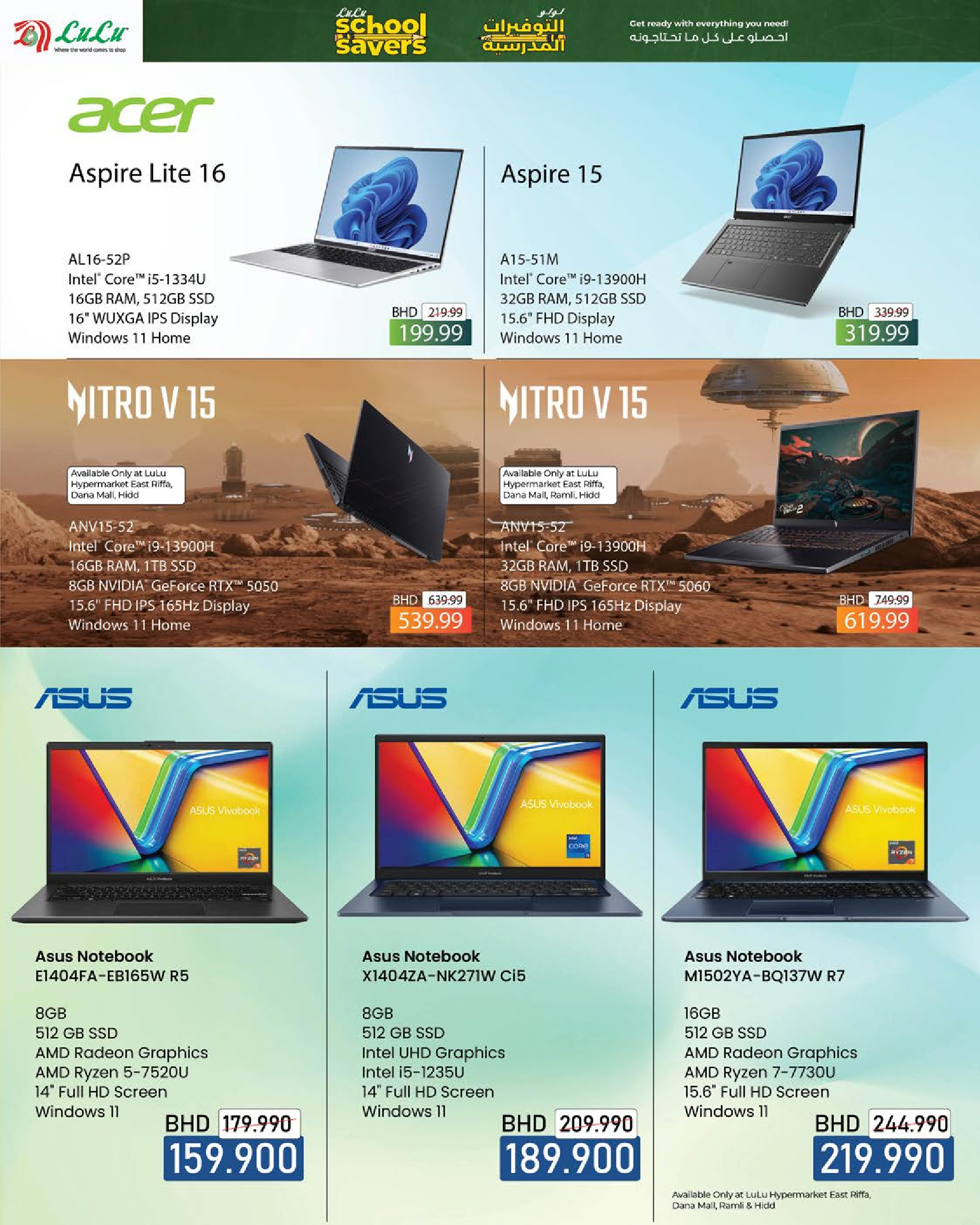 عروض لولو البحرين من 15 يناير حتى 7 فبراير 2026 التوفيرات المدرسية