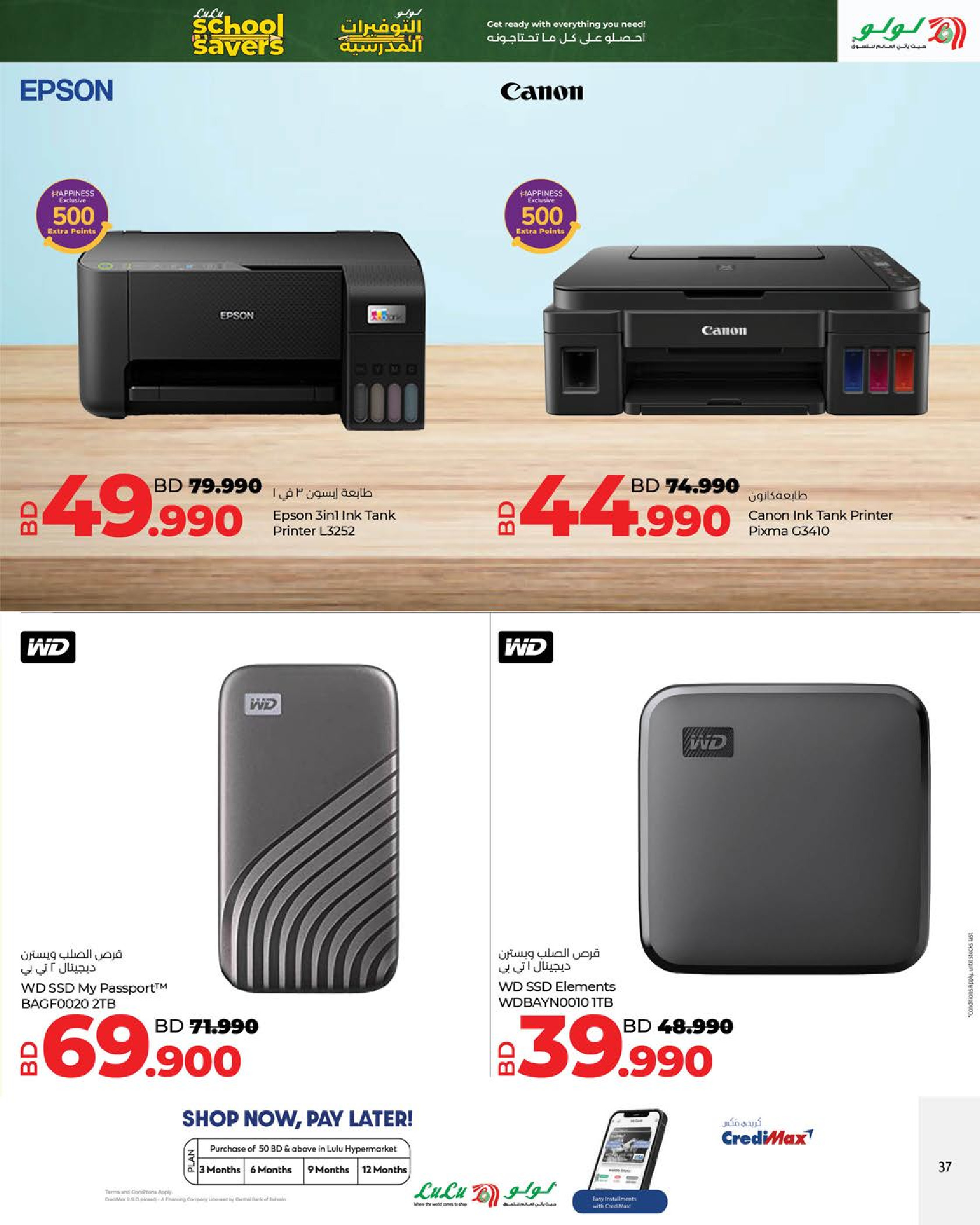 عروض لولو البحرين من 15 يناير حتى 7 فبراير 2026 التوفيرات المدرسية