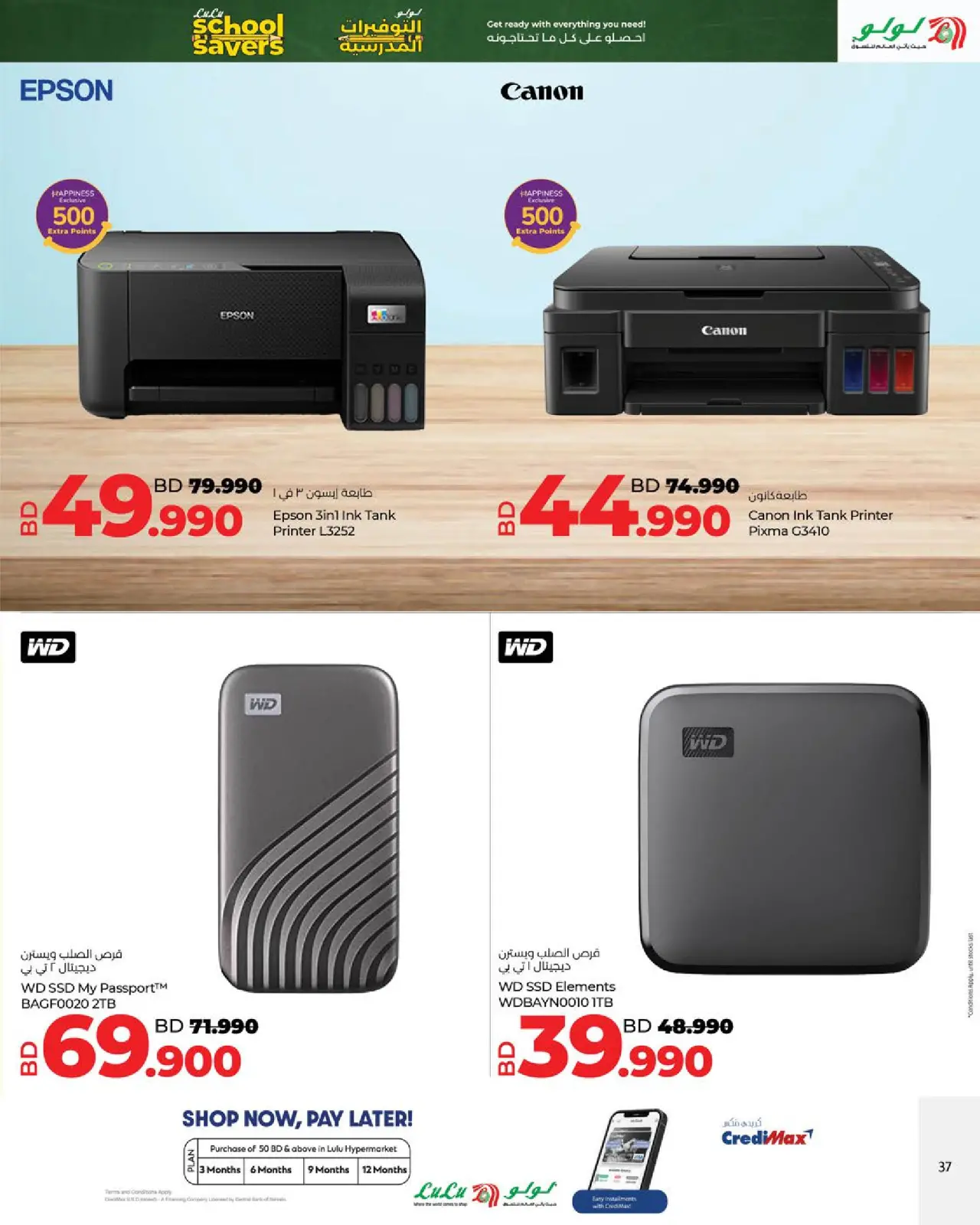 صفحة 37 ضمن التوفيرات المدرسية في لولو البحرين