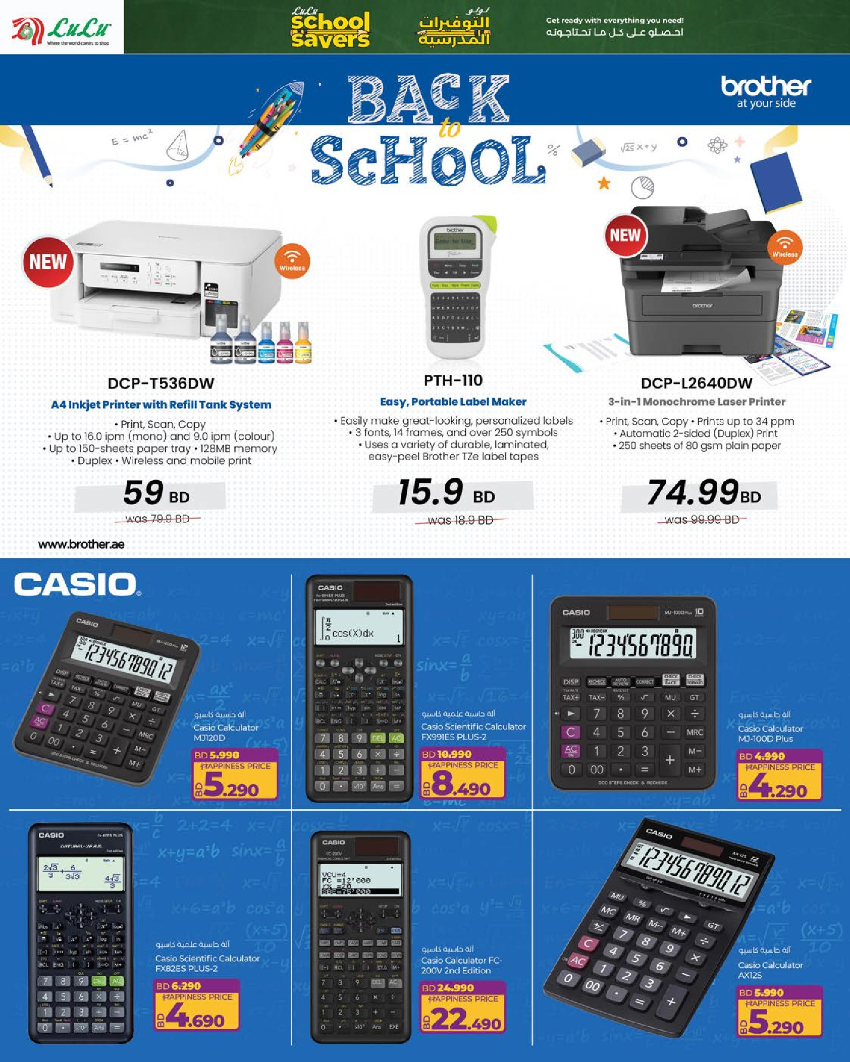 عروض لولو البحرين من 15 يناير حتى 7 فبراير 2026 التوفيرات المدرسية