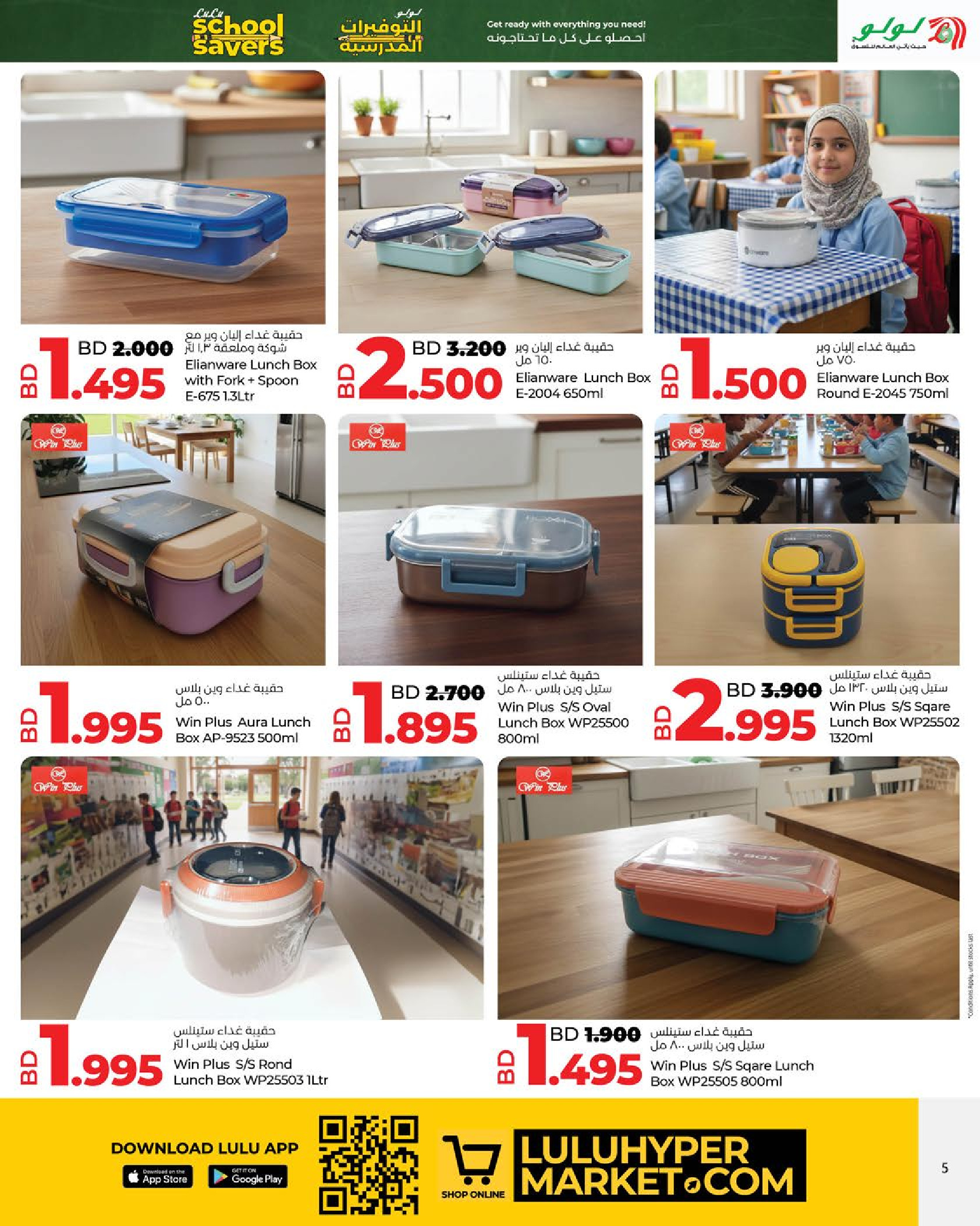 عروض لولو البحرين من 15 يناير حتى 7 فبراير 2026 التوفيرات المدرسية
