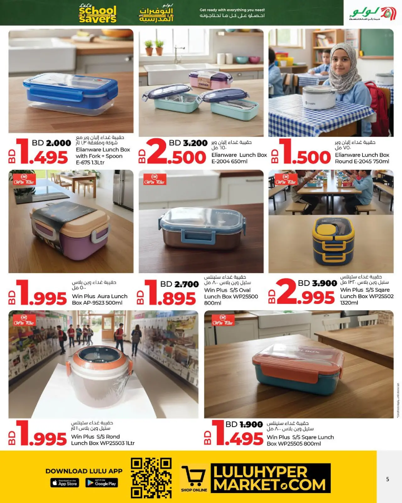 صفحة 5 ضمن التوفيرات المدرسية في لولو البحرين