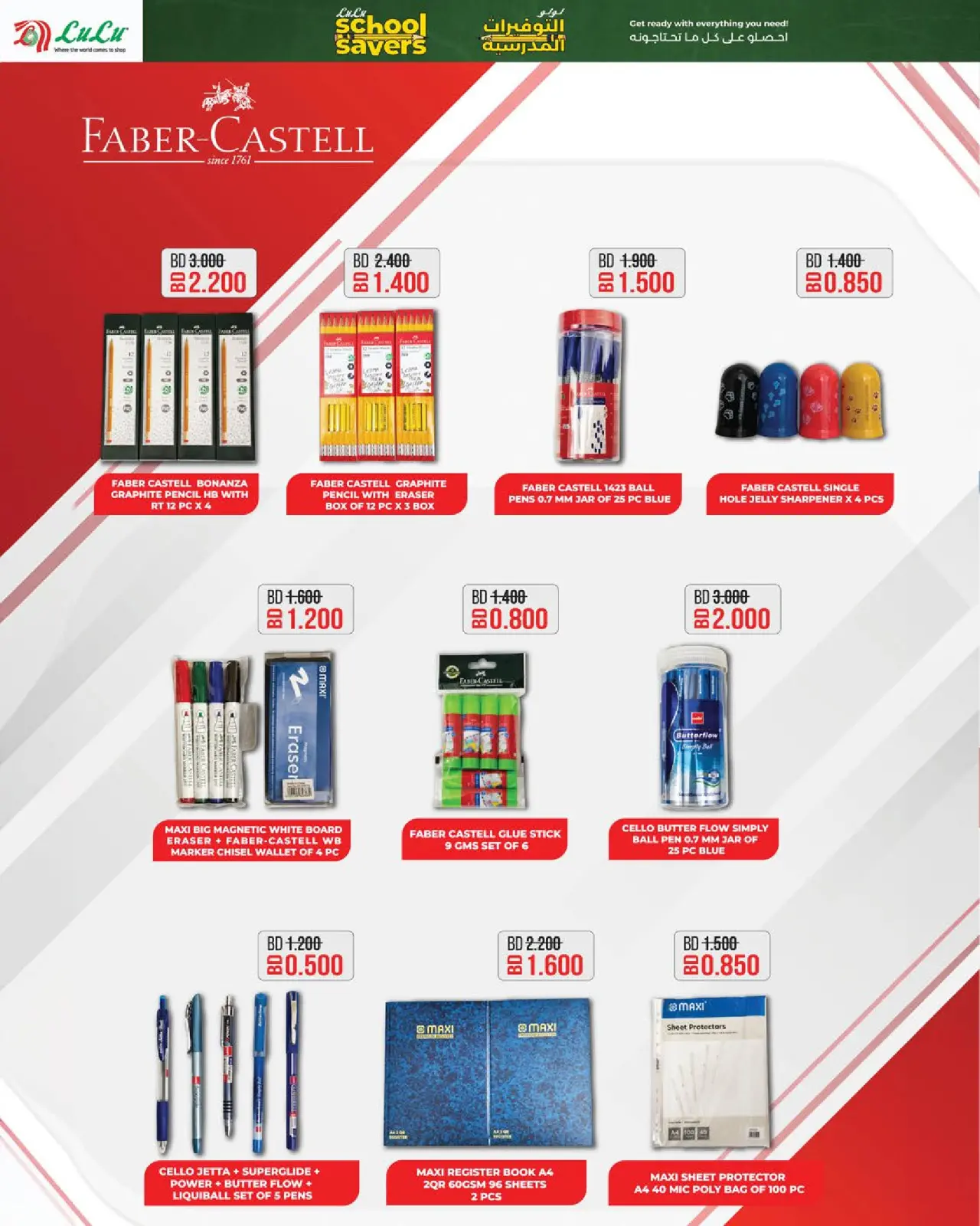 صفحة 6 ضمن التوفيرات المدرسية في لولو البحرين