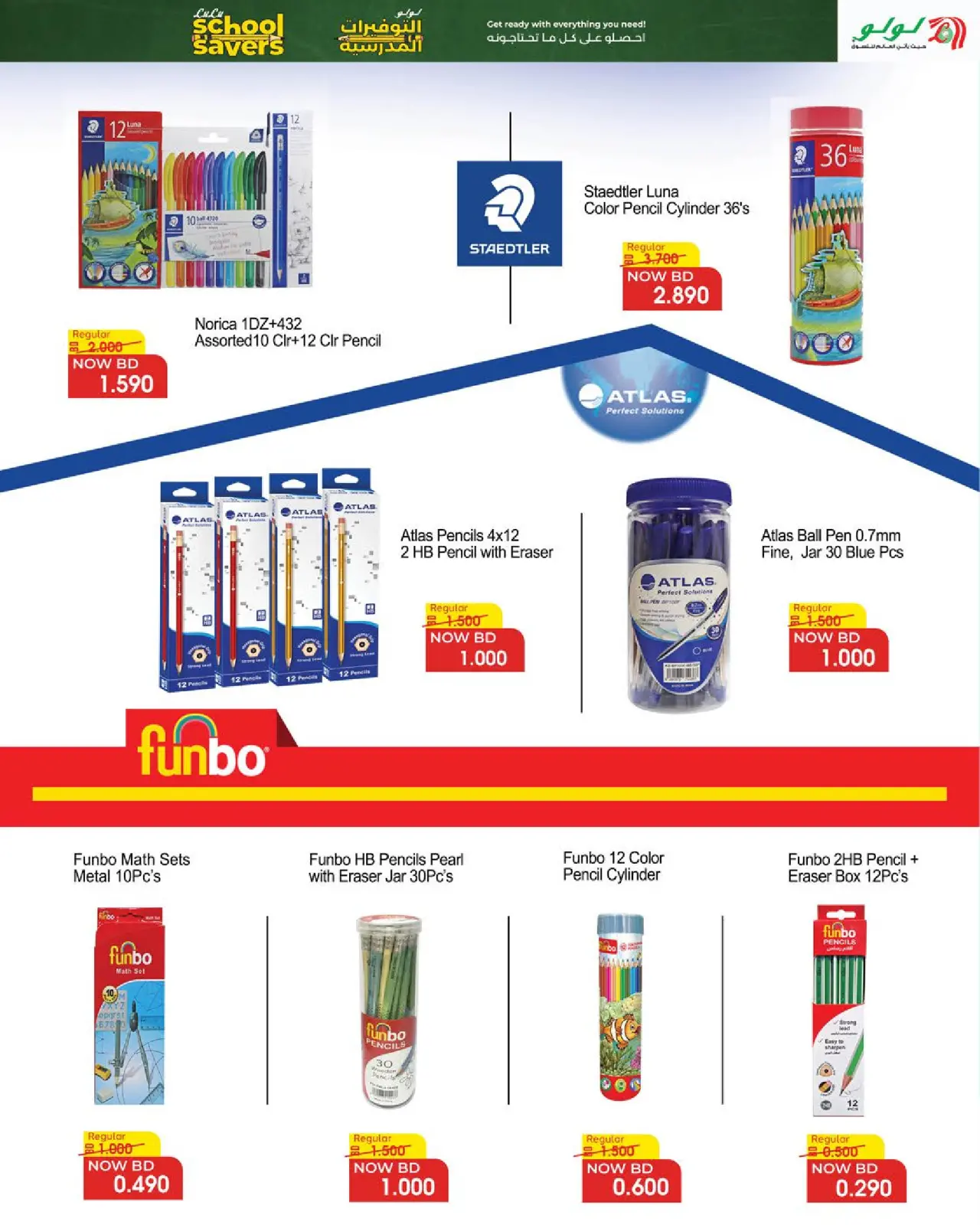صفحة 7 ضمن التوفيرات المدرسية في لولو البحرين