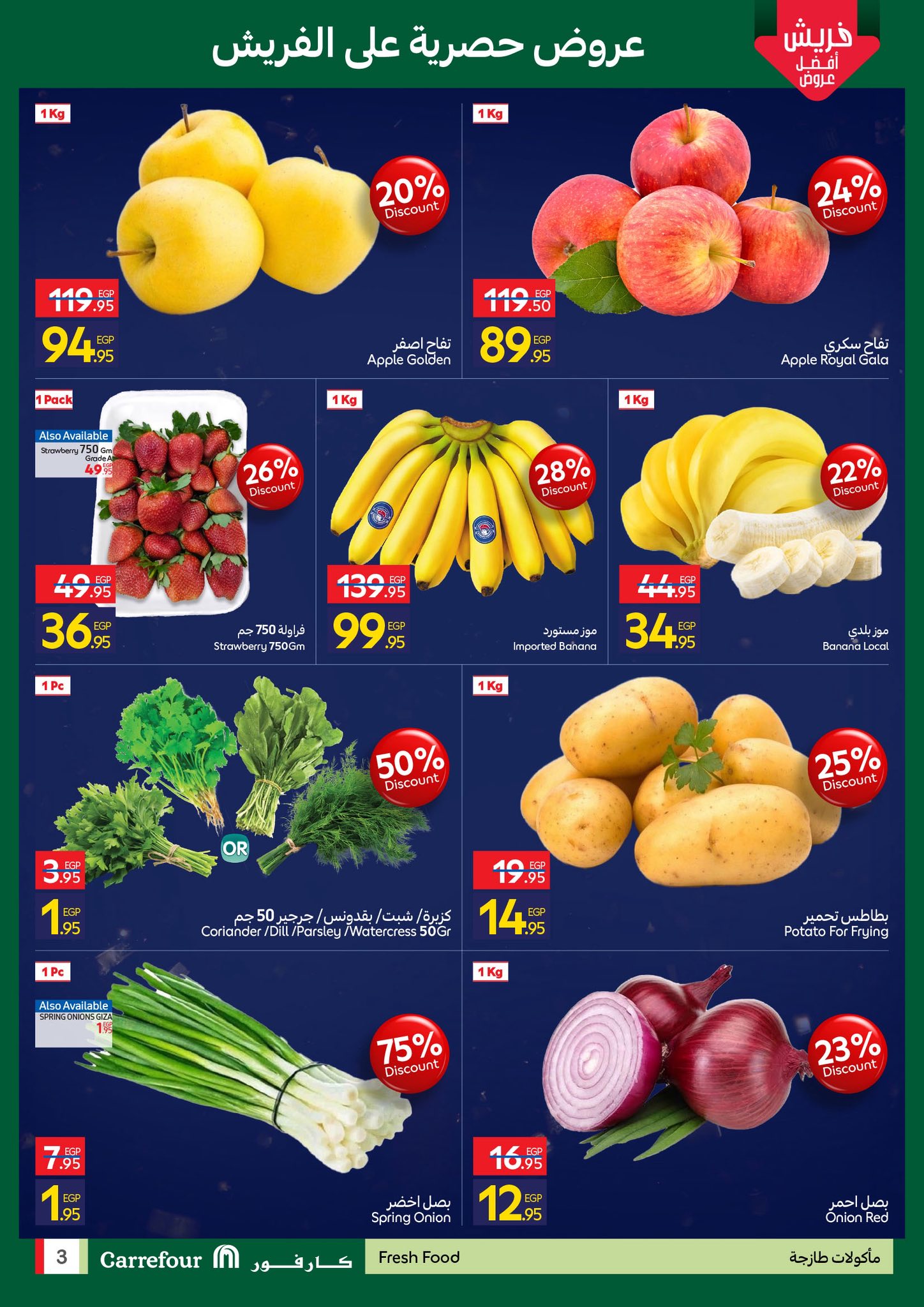 عروض كارفور مصر من 19 حتى 21 يناير 2026 عروض الفريش