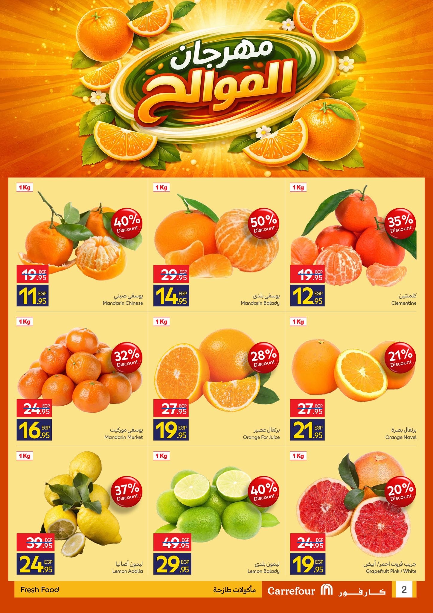 عروض كارفور مصر من 19 حتى 21 يناير 2026 عروض الفريش