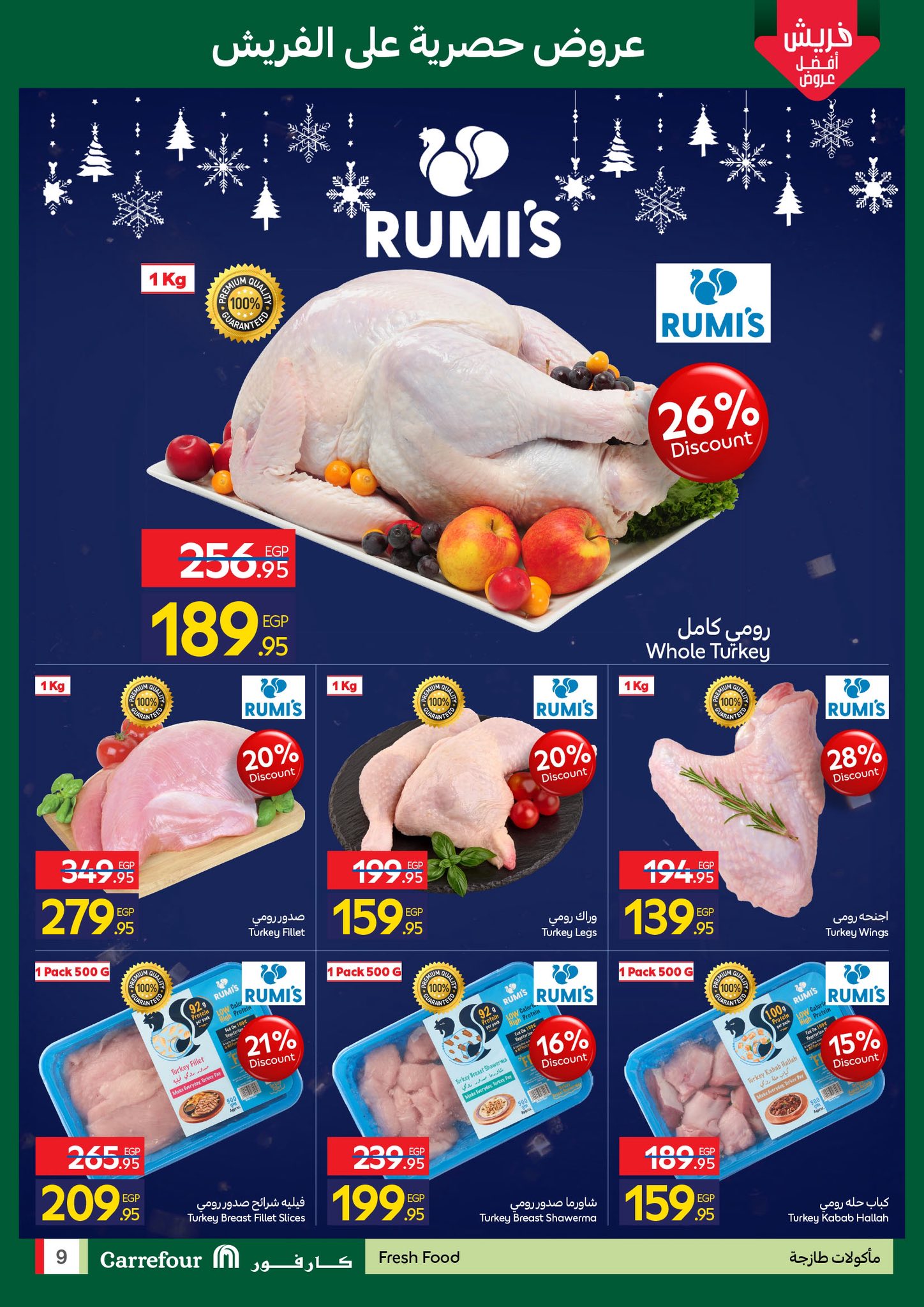عروض كارفور مصر من 19 حتى 21 يناير 2026 عروض الفريش
