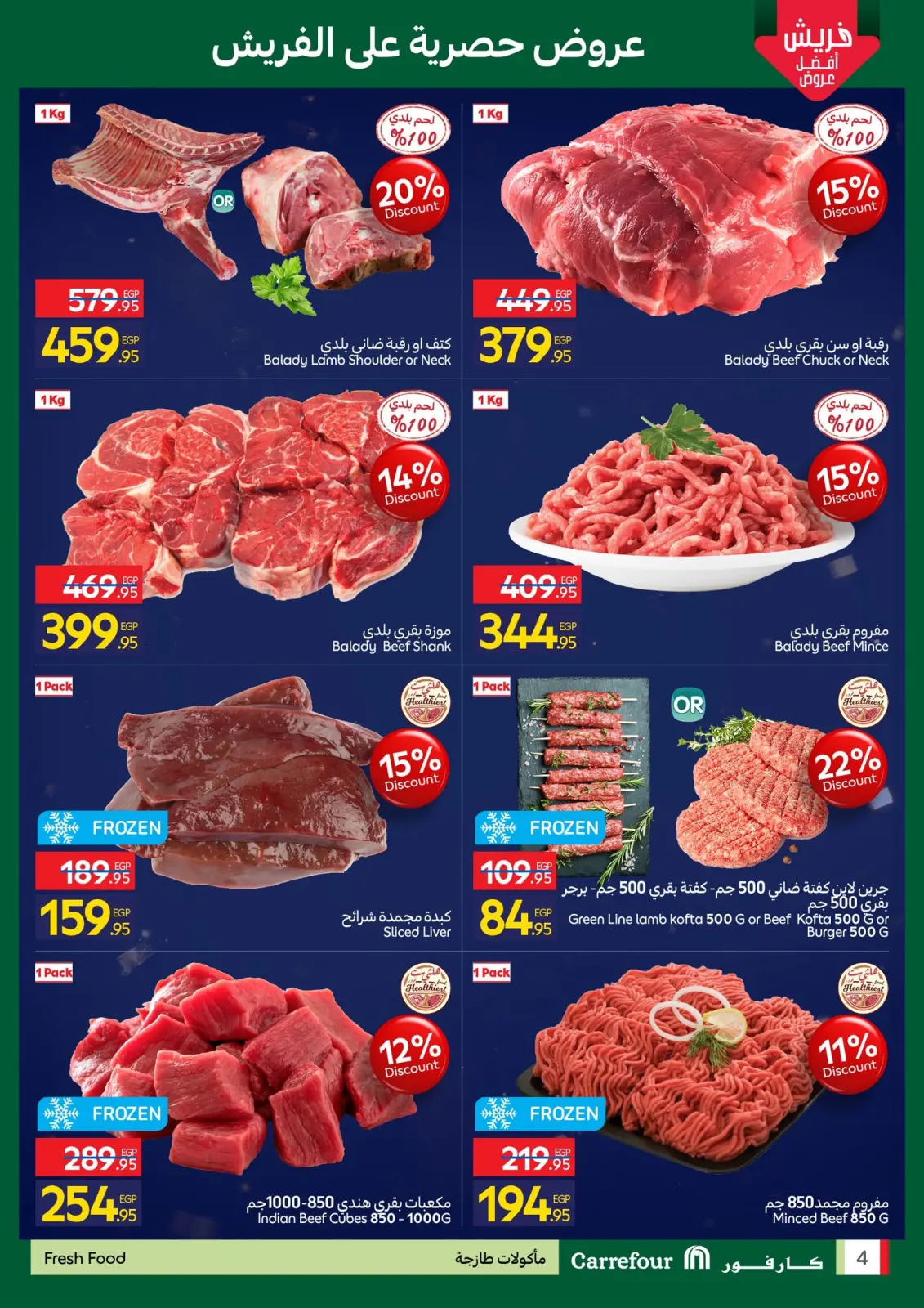 صفحة 4 ضمن عروض الفريش في كارفور مصر