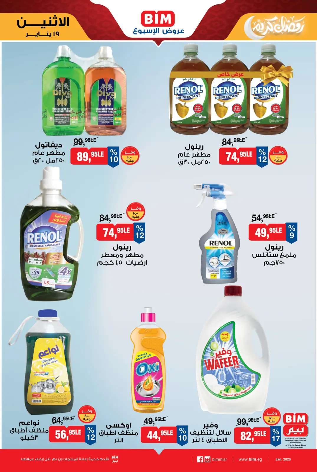 صفحة 7 ضمن عرض الإسبوع في بيم ماركت مصر