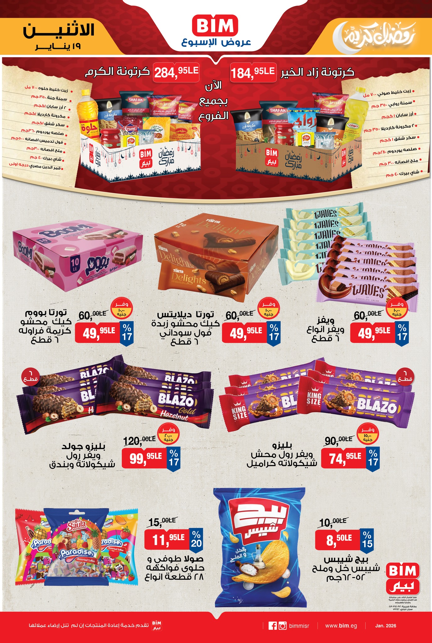 عروض بيم ماركت مصر من 19 حتى 25 يناير 2026 عرض الإسبوع