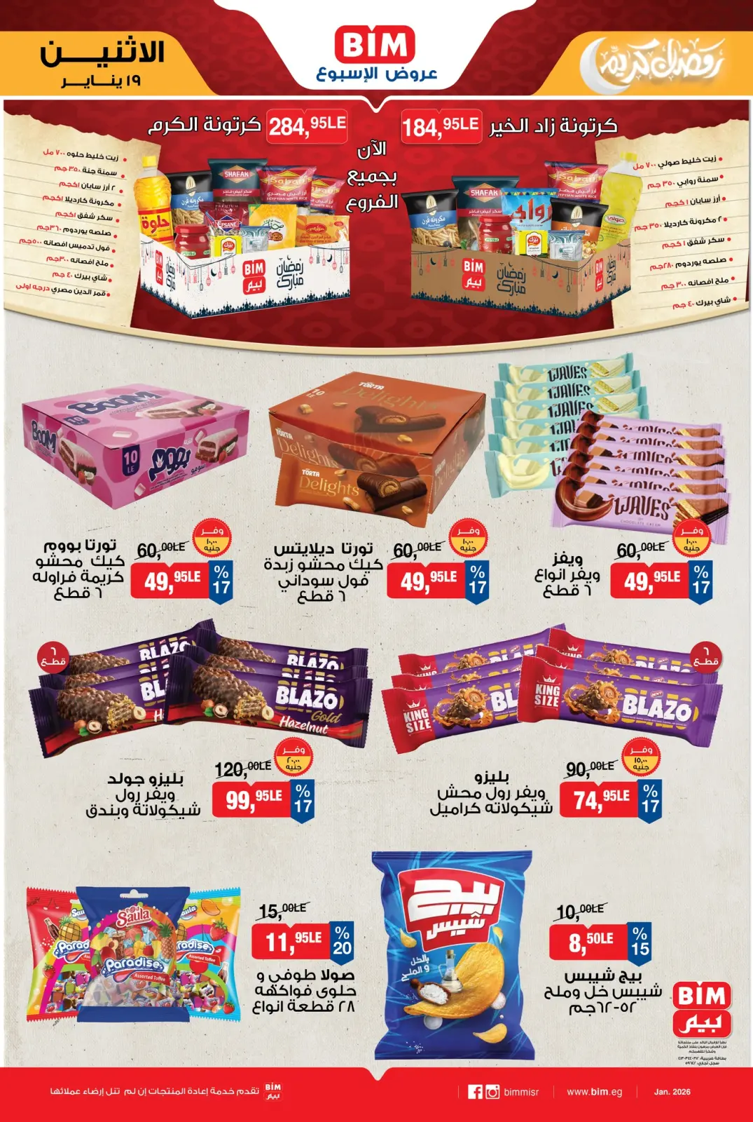 صفحة 5 ضمن عرض الإسبوع في بيم ماركت مصر