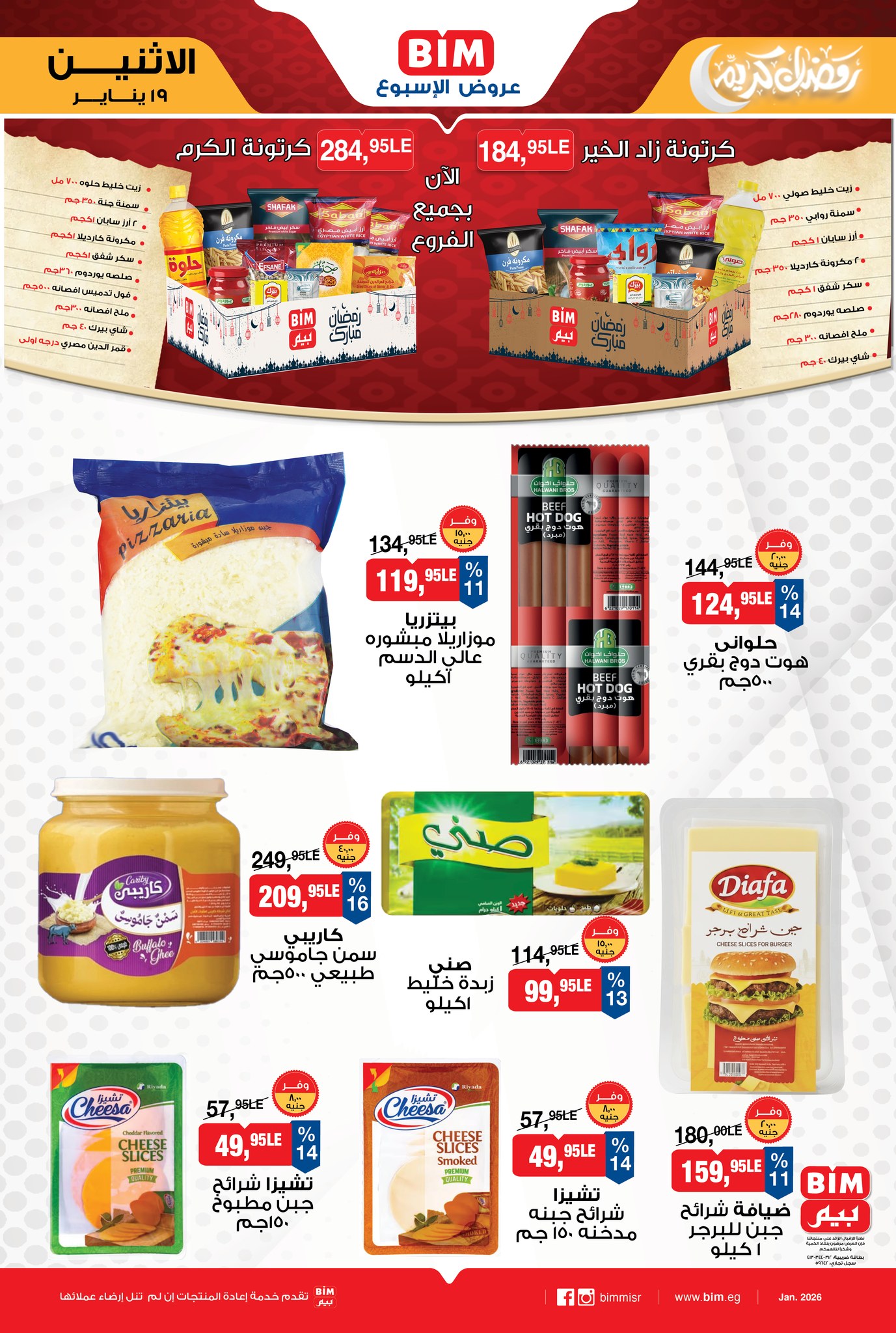 عروض بيم ماركت مصر من 19 حتى 25 يناير 2026 عرض الإسبوع