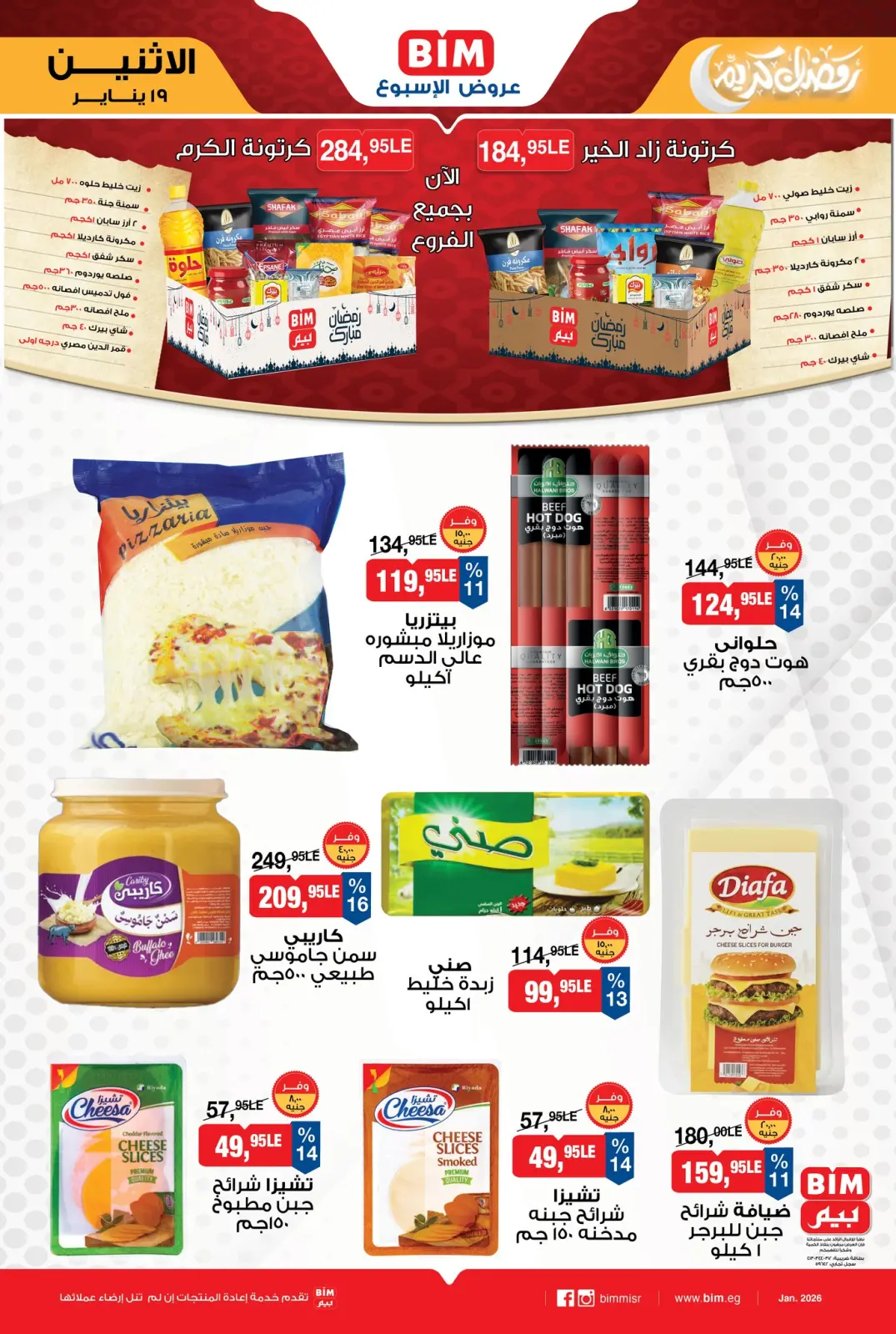 صفحة 3 ضمن عرض الإسبوع في بيم ماركت مصر