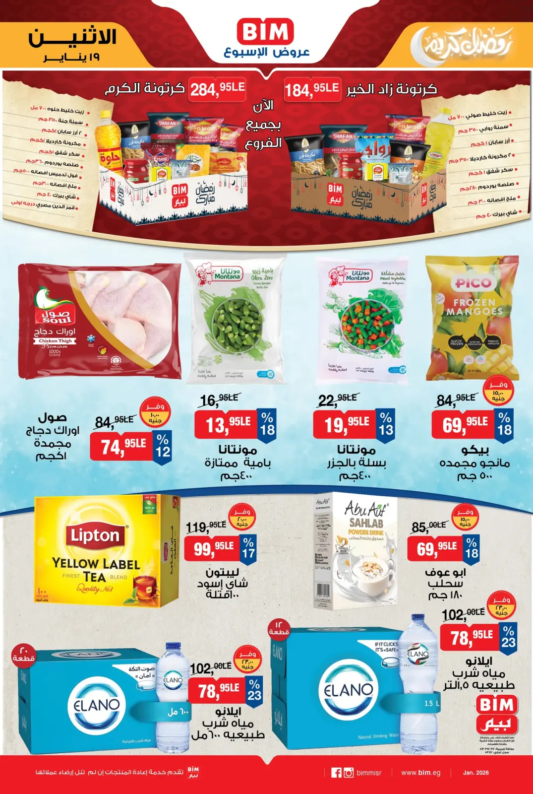 صفحة 4 ضمن عرض الإسبوع في بيم ماركت مصر