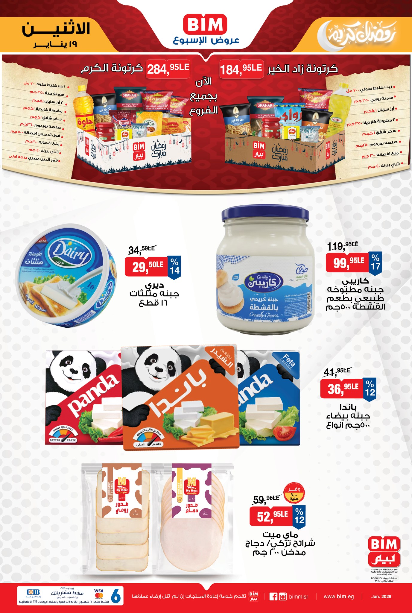 عروض بيم ماركت مصر من 19 حتى 25 يناير 2026 عرض الإسبوع