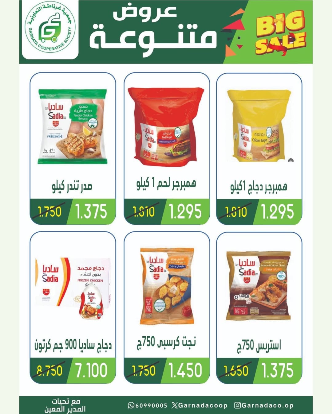 Garnata co-op Kuwait Offers from 19 to 22 January 2026 4day festival