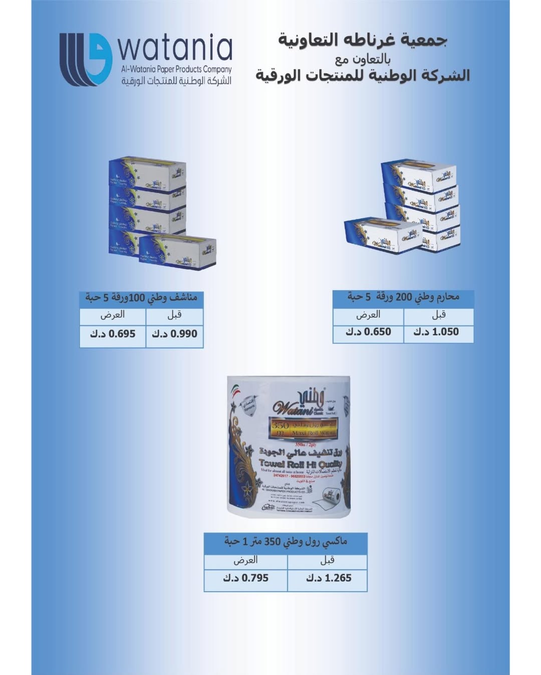 Garnata co-op Kuwait Offers from 19 to 22 January 2026 4day festival